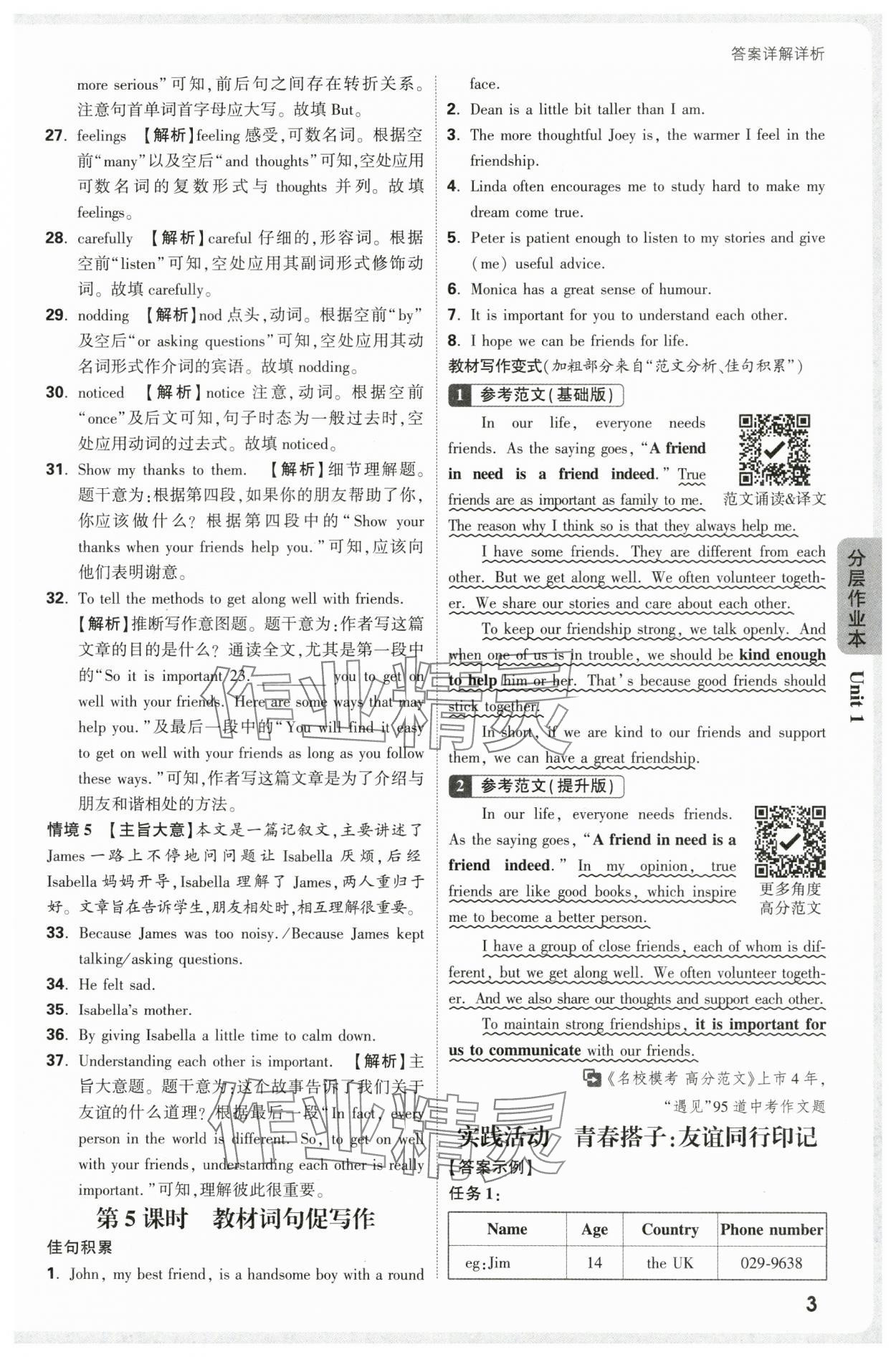 2025年万唯中考情境题八年级英语上册译林版 第3页