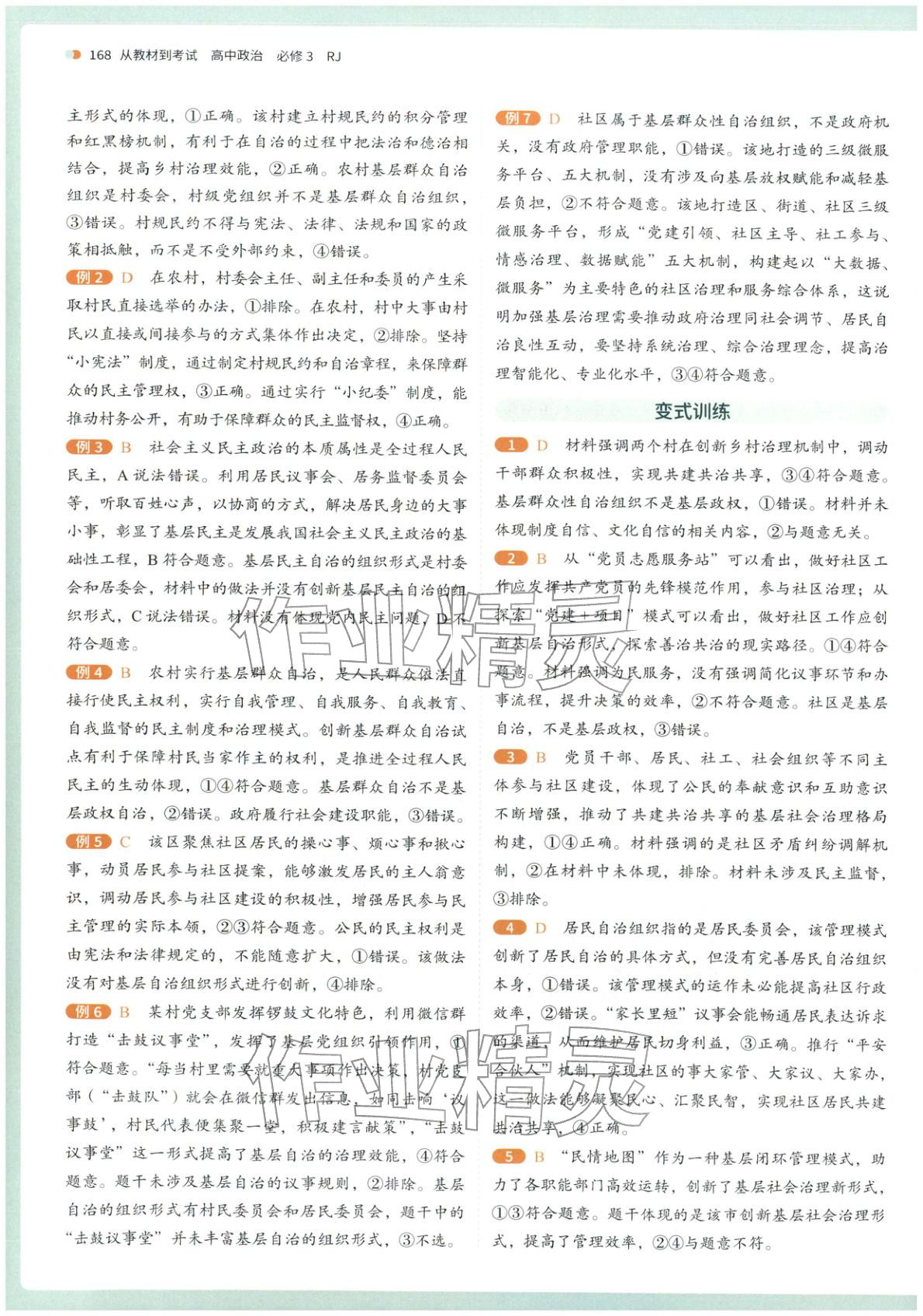 2025年从教材到考试高中道德与法治必修第三册人教版&nbsp;第11页