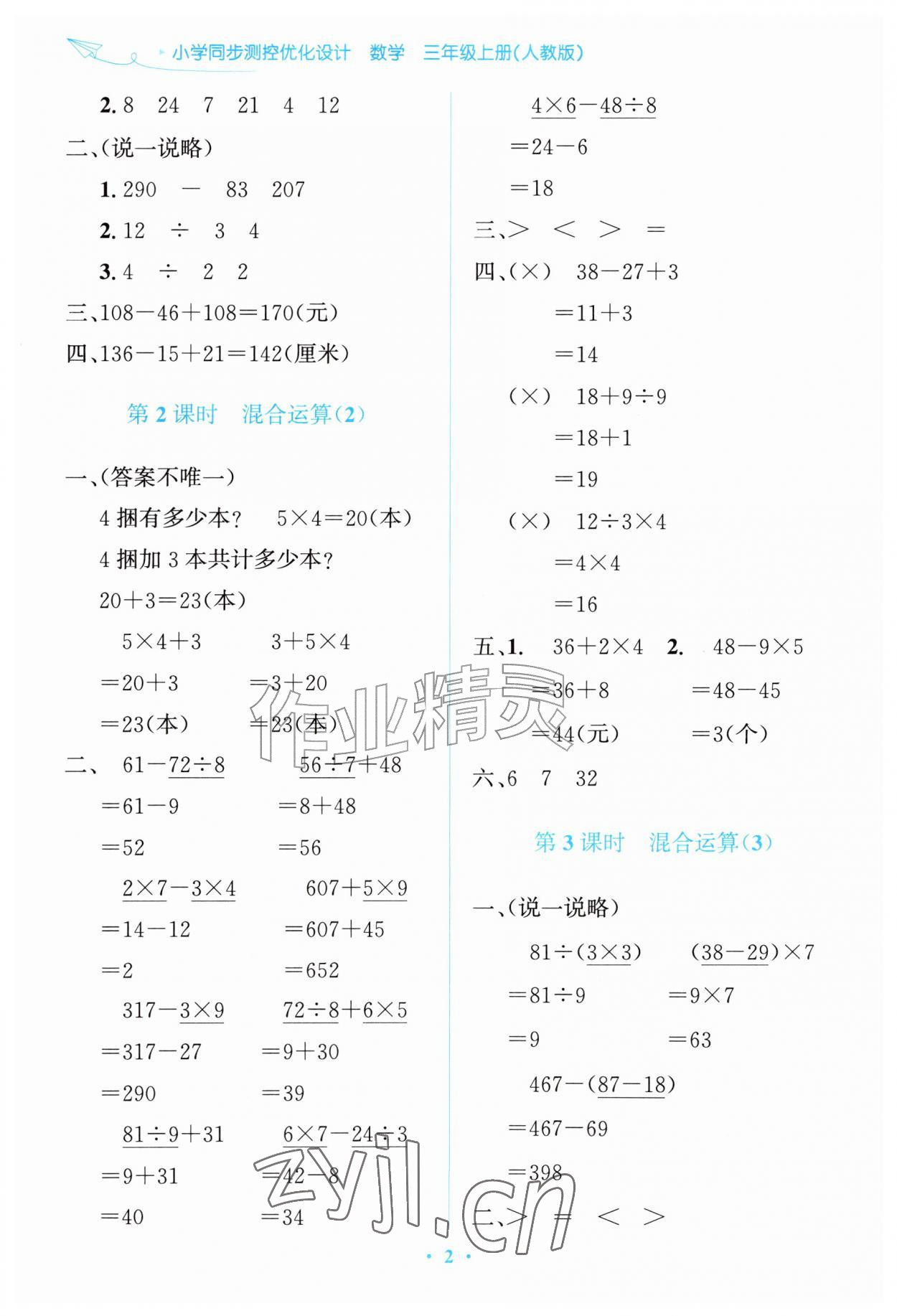 2026年同步测控优化设计三年级数学上册人教版甘肃专版&nbsp;第2页