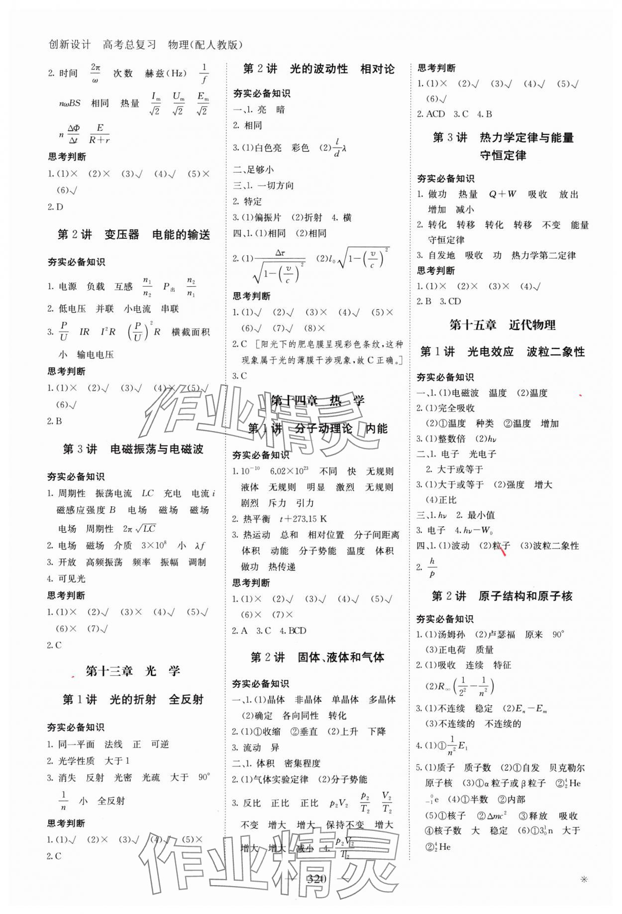 2025年創(chuàng)新設(shè)計高考總復(fù)習(xí)物理人教版 第4頁