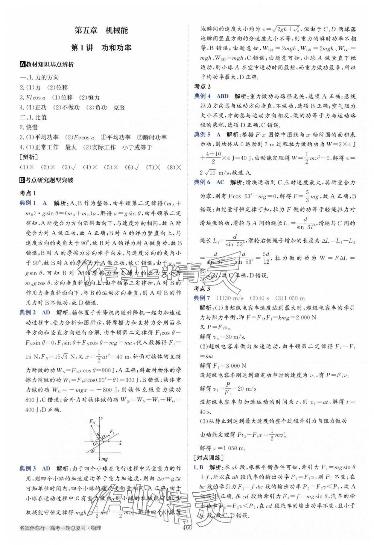 2025年名師伴你行高中同步導學案高中物理一輪總復習 參考答案第26頁