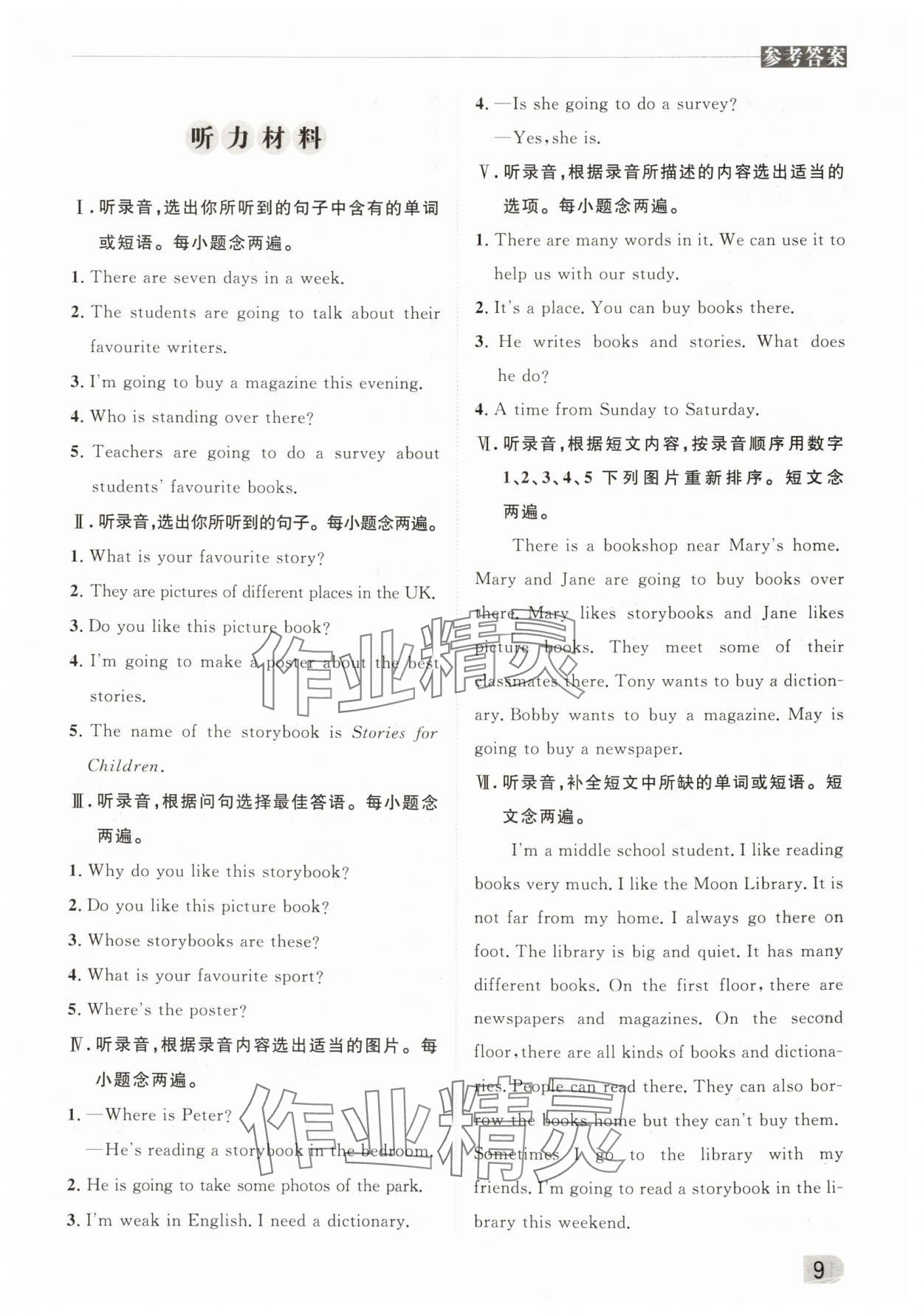 2025年状元坊全程突破导练测五年级英语下册沪教版深圳专版 参考答案第8页