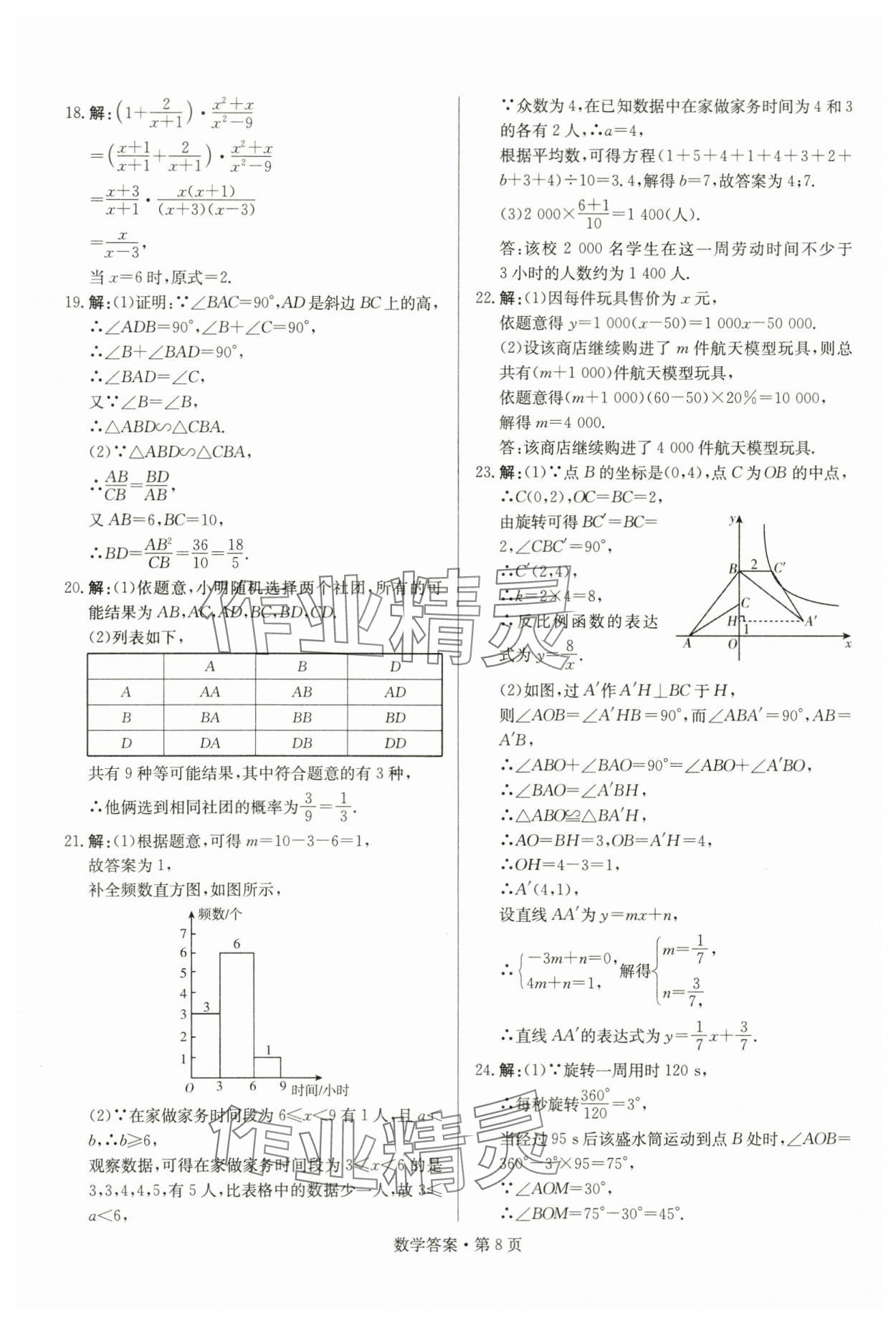 2024年湖南中考必备数学 参考答案第8页