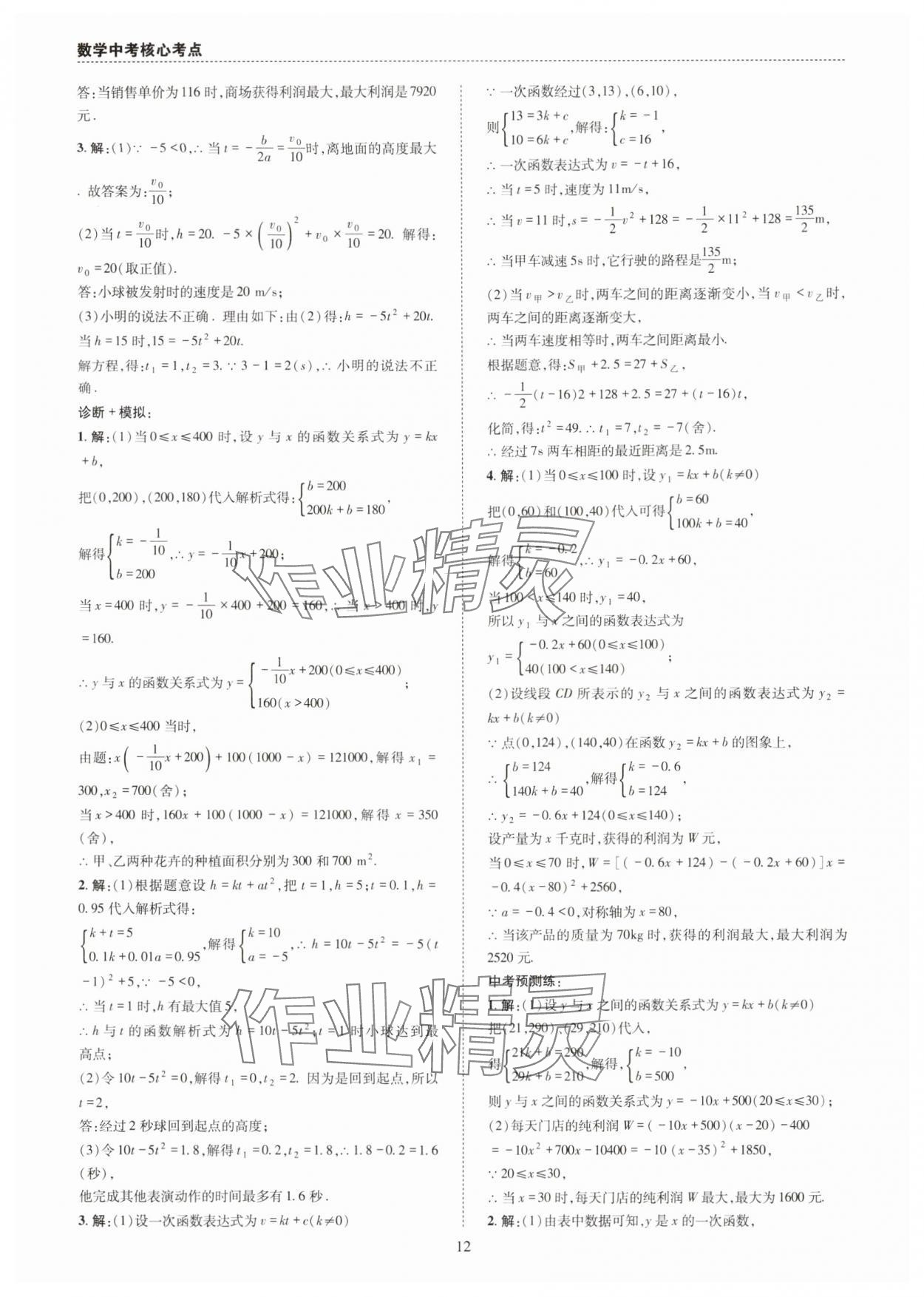 2025年中考A+B核心考点必刷数学&nbsp;第12页