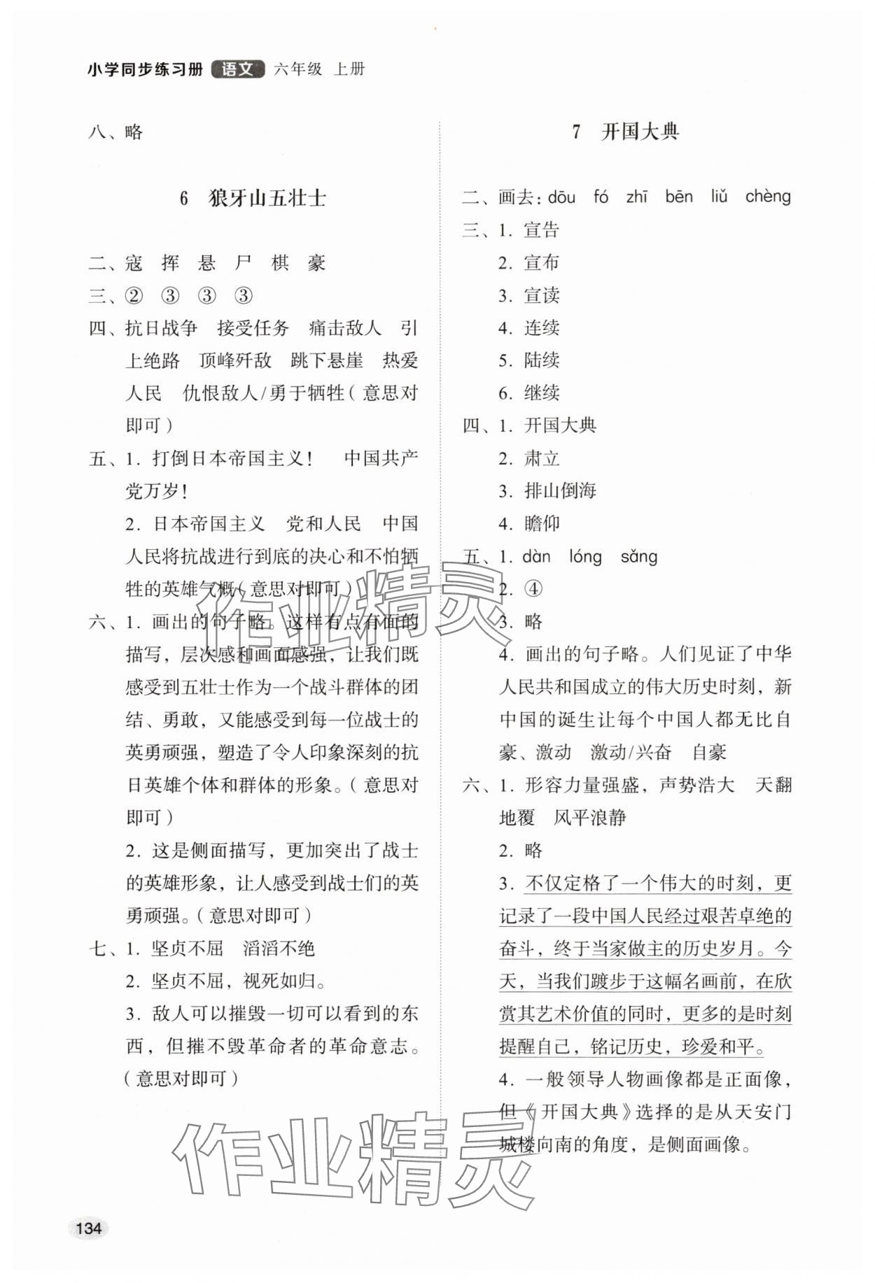 2024年同步練習(xí)冊(cè)山東人民出版社六年級(jí)語(yǔ)文上冊(cè)人教版 第4頁(yè)