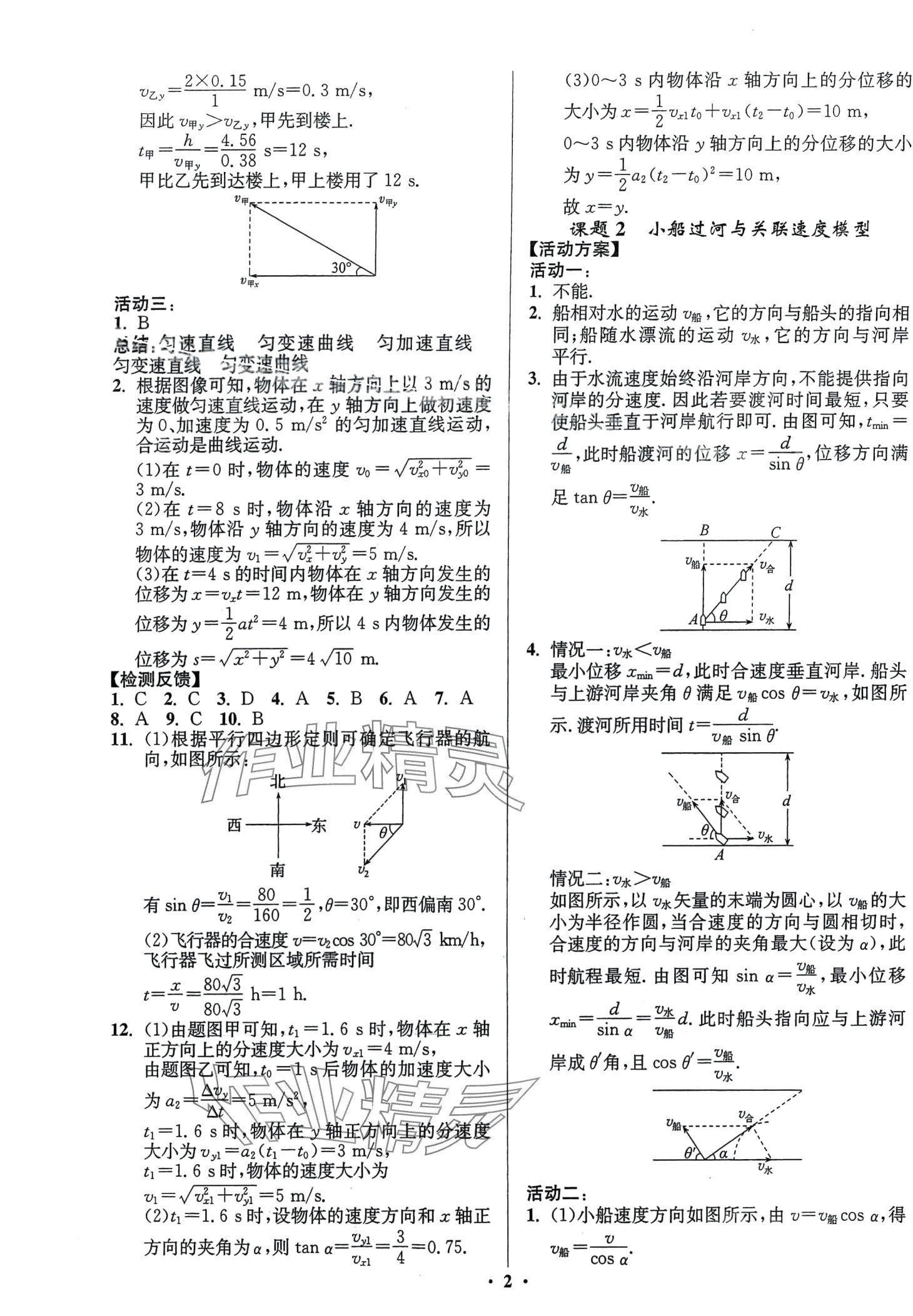 2024年活動單導學課程高中物理必修第二冊人教版 第2頁