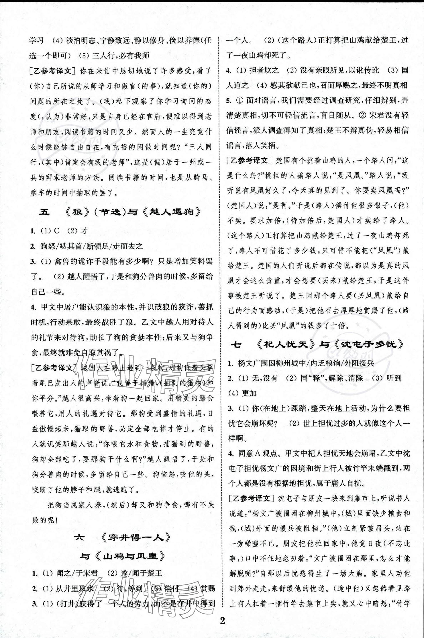 2023年初中文言文閱讀拓展訓(xùn)練七年級語文上冊人教版 參考答案第2頁