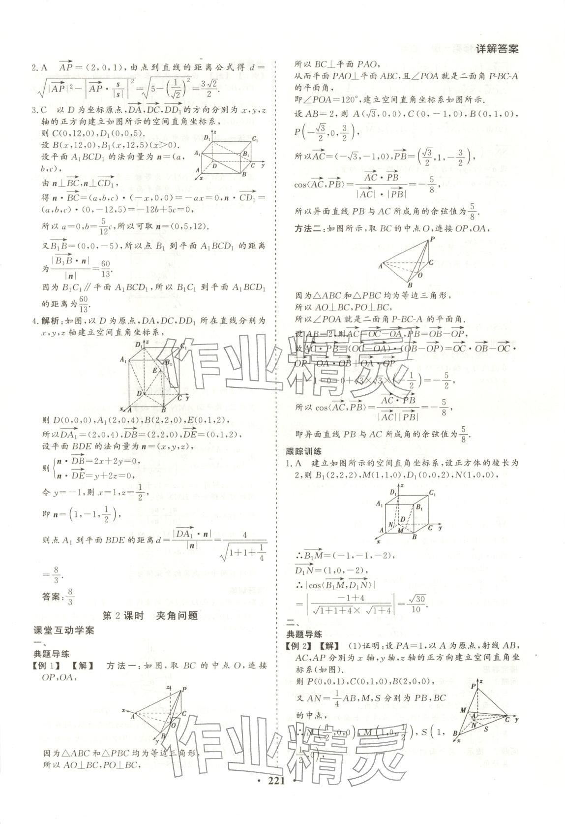 2026年学易优同步学案导学高中数学选择性必修第一册人教版&nbsp;第17页