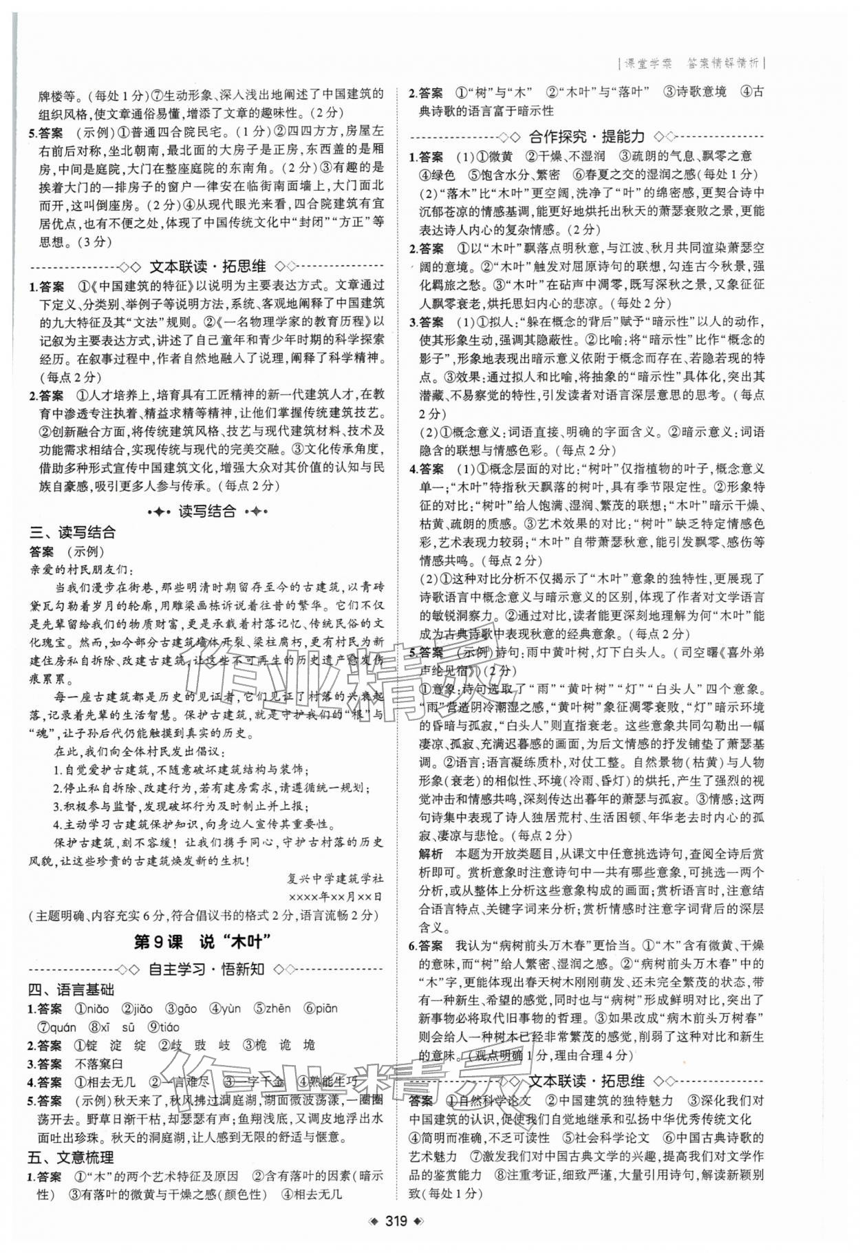 2026年3年高考2年模拟高中语文必修下册人教版&nbsp;第13页