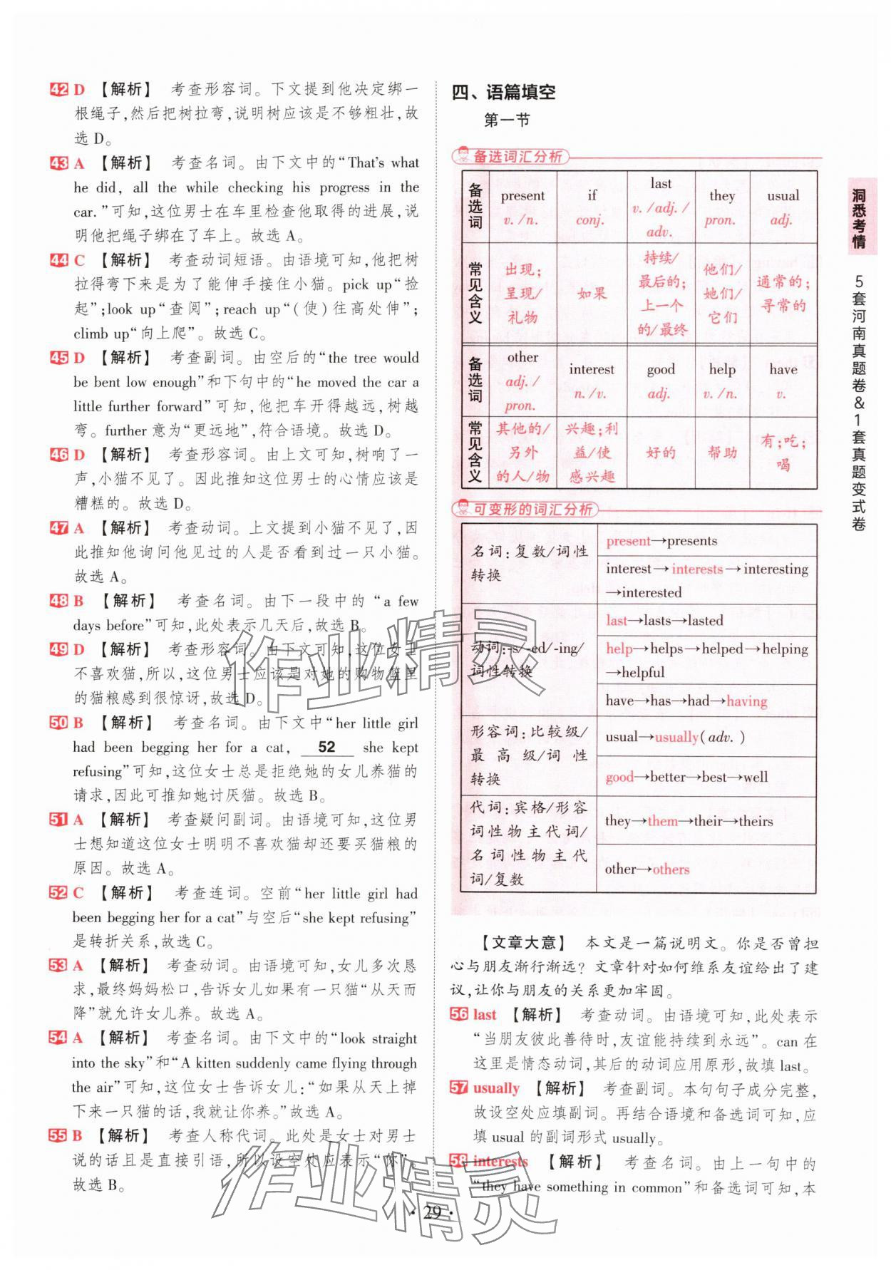 2025年鼎成中考河南中考真題匯編英語中考 第29頁