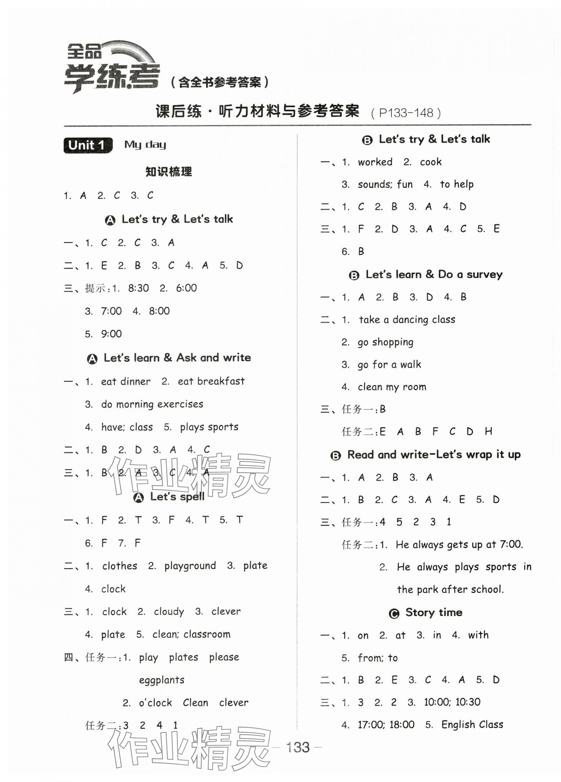 2025年全品學(xué)練考五年級(jí)英語(yǔ)下冊(cè)人教版 參考答案第1頁(yè)