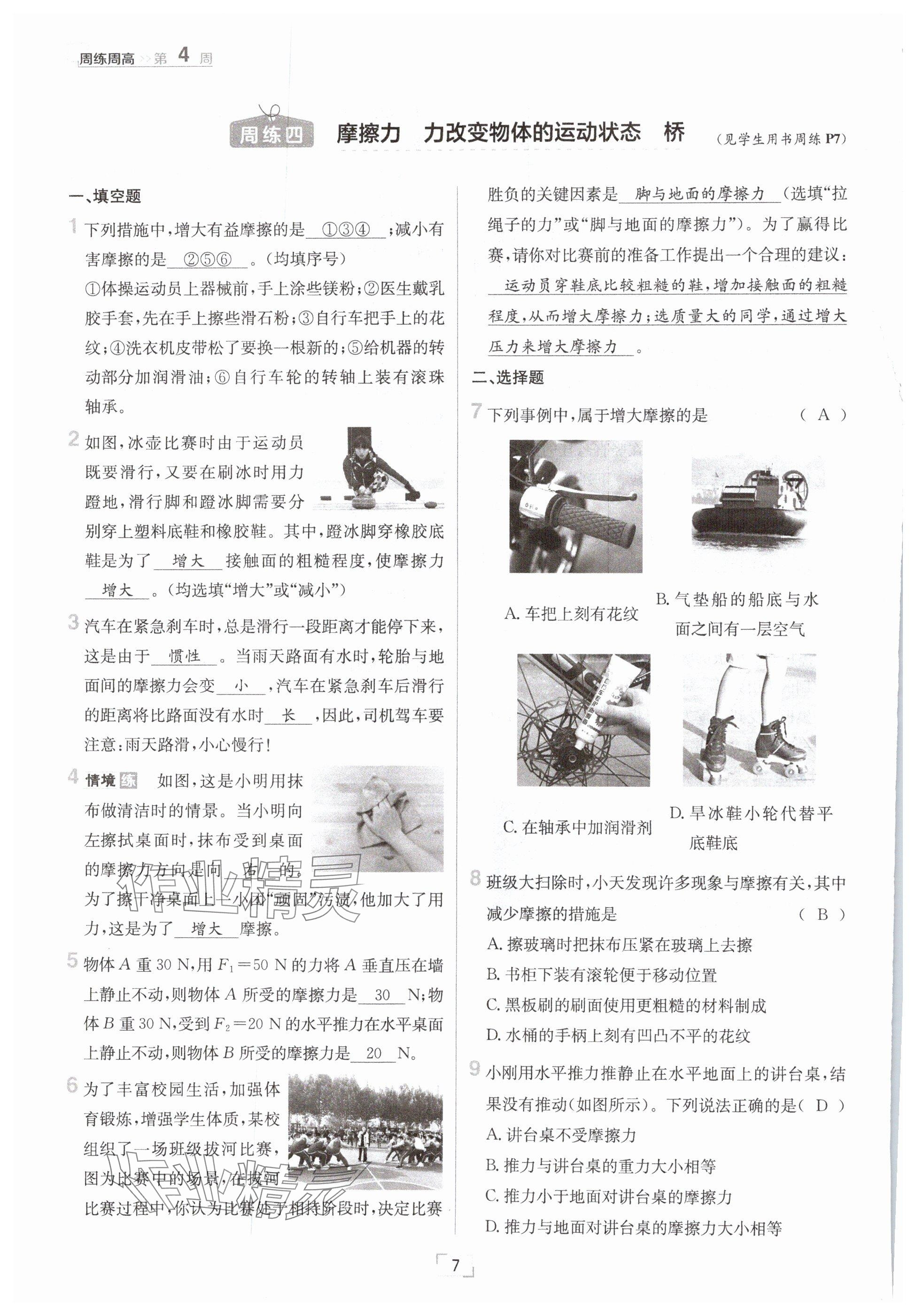 2025年日清周練八年級物理下冊教科版 參考答案第7頁