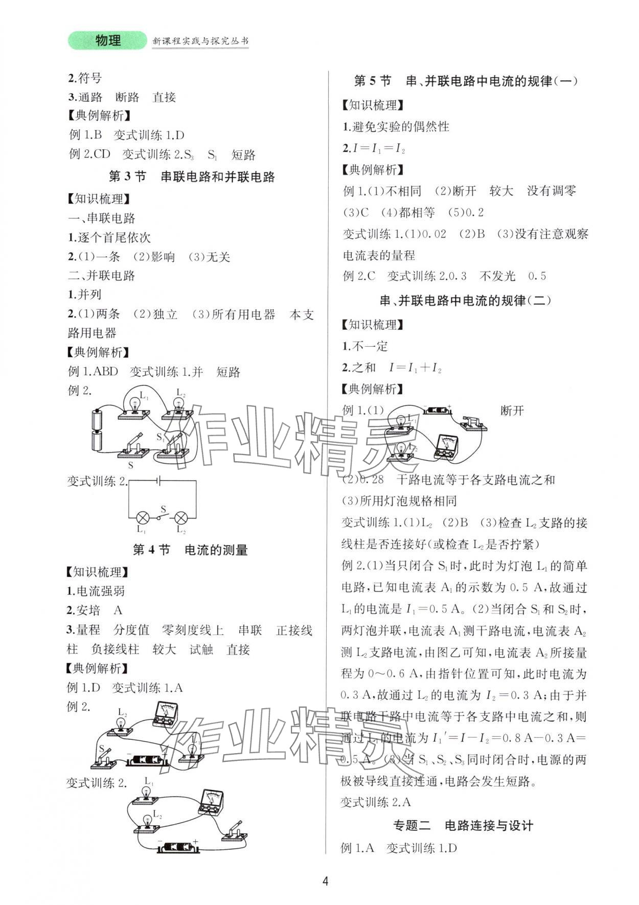 2025年新課程實踐與探究叢書九年級物理全一冊人教版&nbsp;第4頁