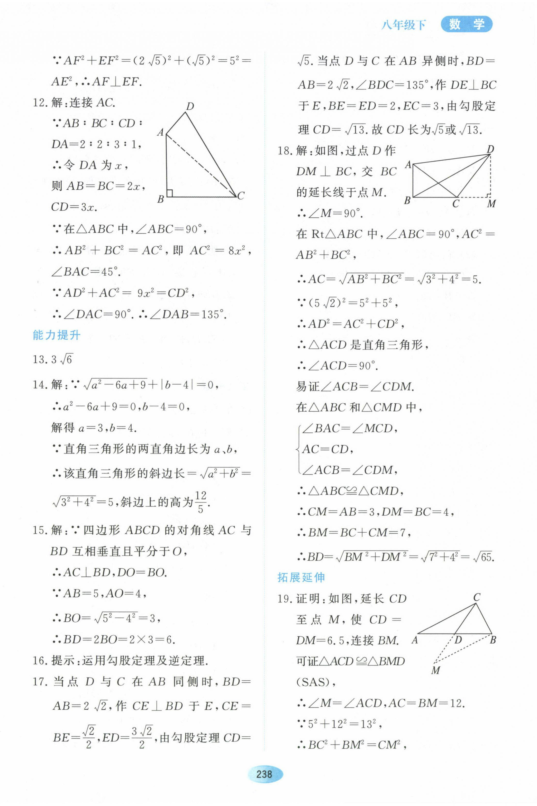 2024年资源与评价黑龙江教育出版社八年级数学下册人教版五四制 第8页