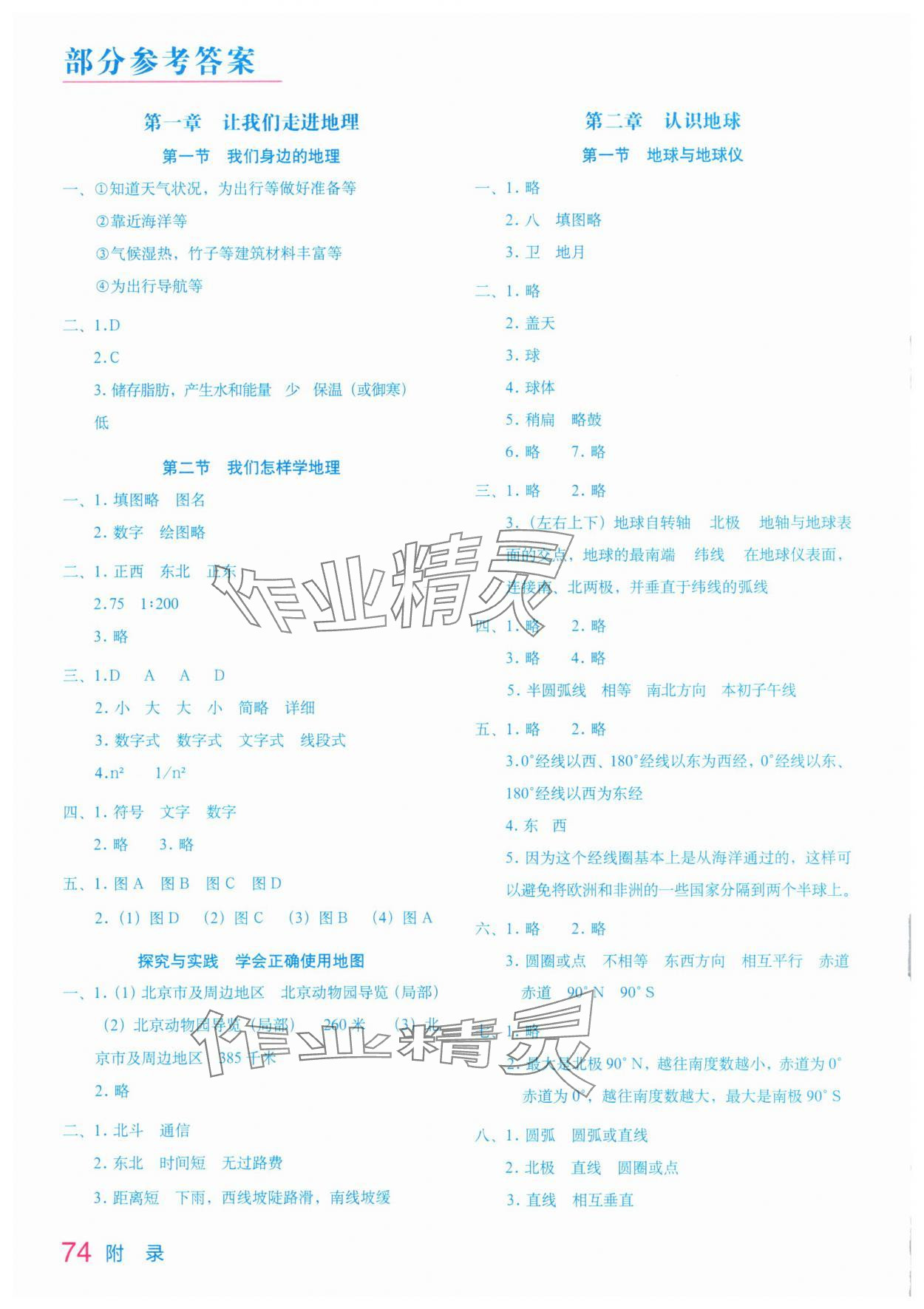 2025年地理填充图册星球地图出版社七年级地理上册湘教版 参考答案第1页