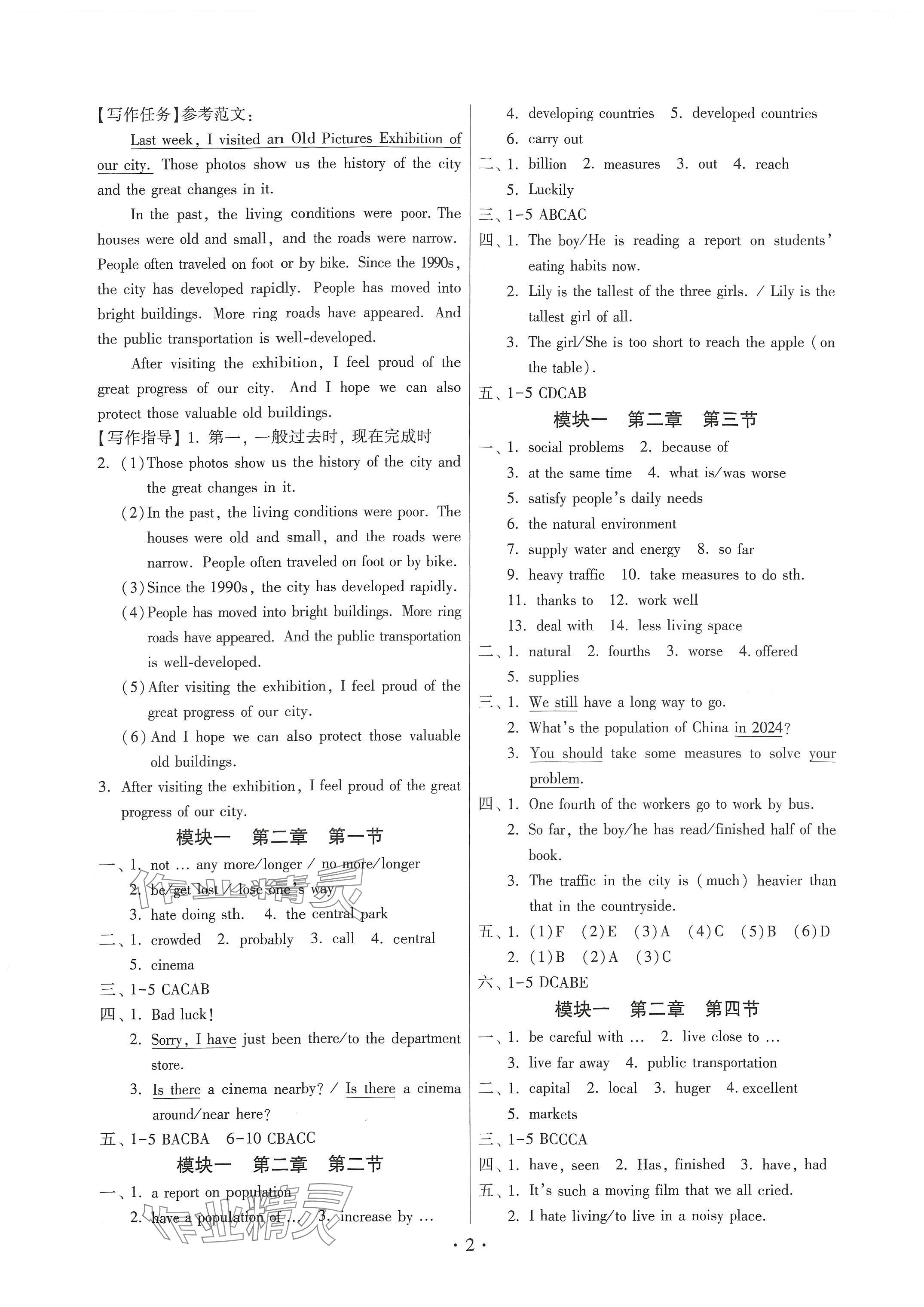 2024年練習(xí)加過關(guān)九年級英語全一冊仁愛版 第3頁
