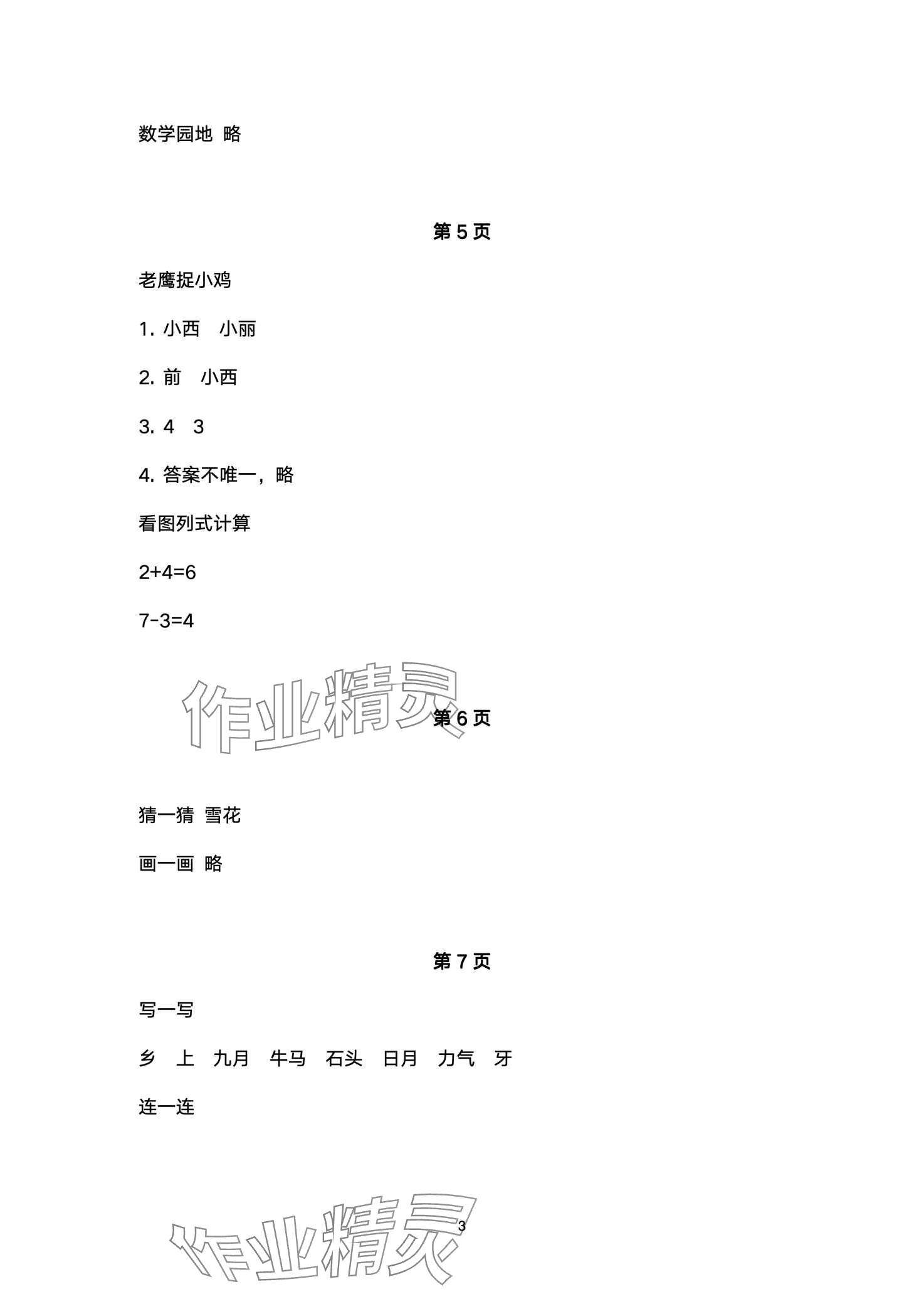 2024年云南标准教辅寒假活动晨光出版社一年级&nbsp;第3页