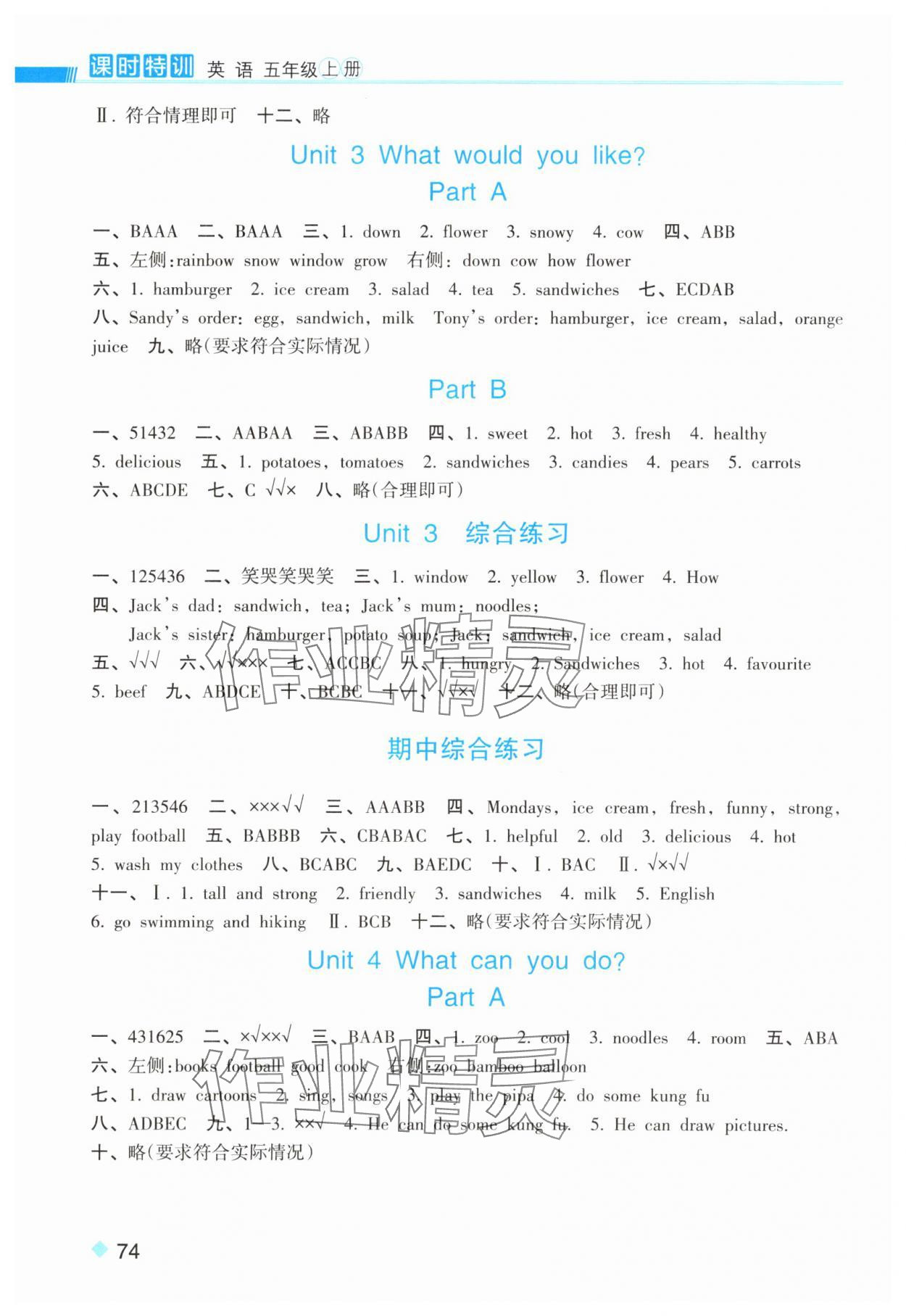 2025年课时特训五年级英语上册人教版 第2页