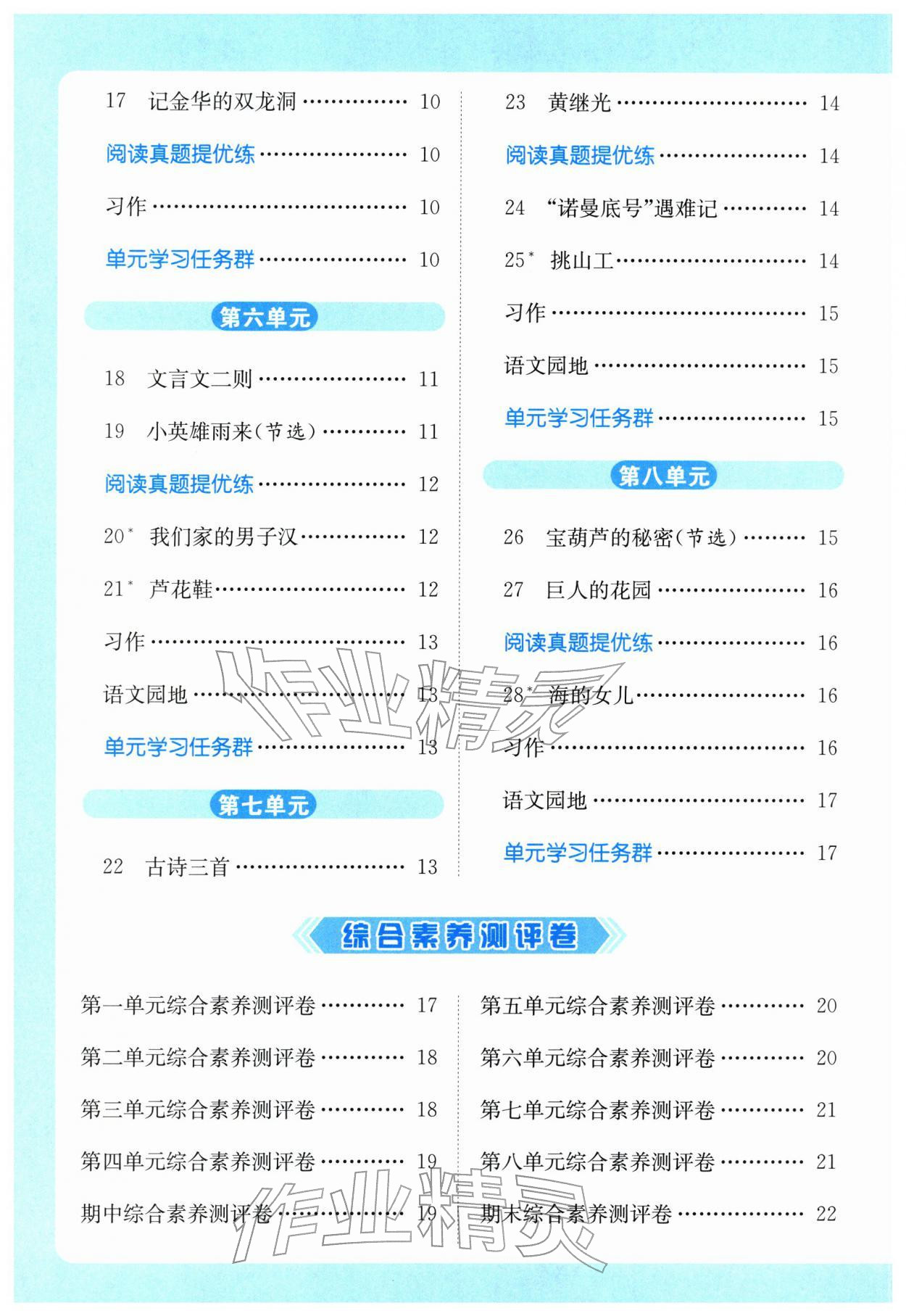 2026年亮点给力提优课时作业本四年级语文下册人教版江苏专版&nbsp;第2页