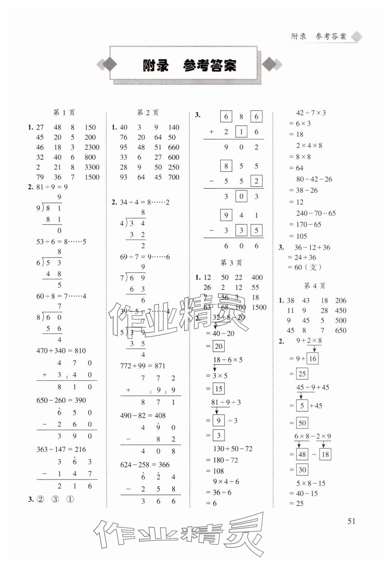 2025年黄冈小状元同步计算天天练三年级数学上册人教版广东专版 第1页