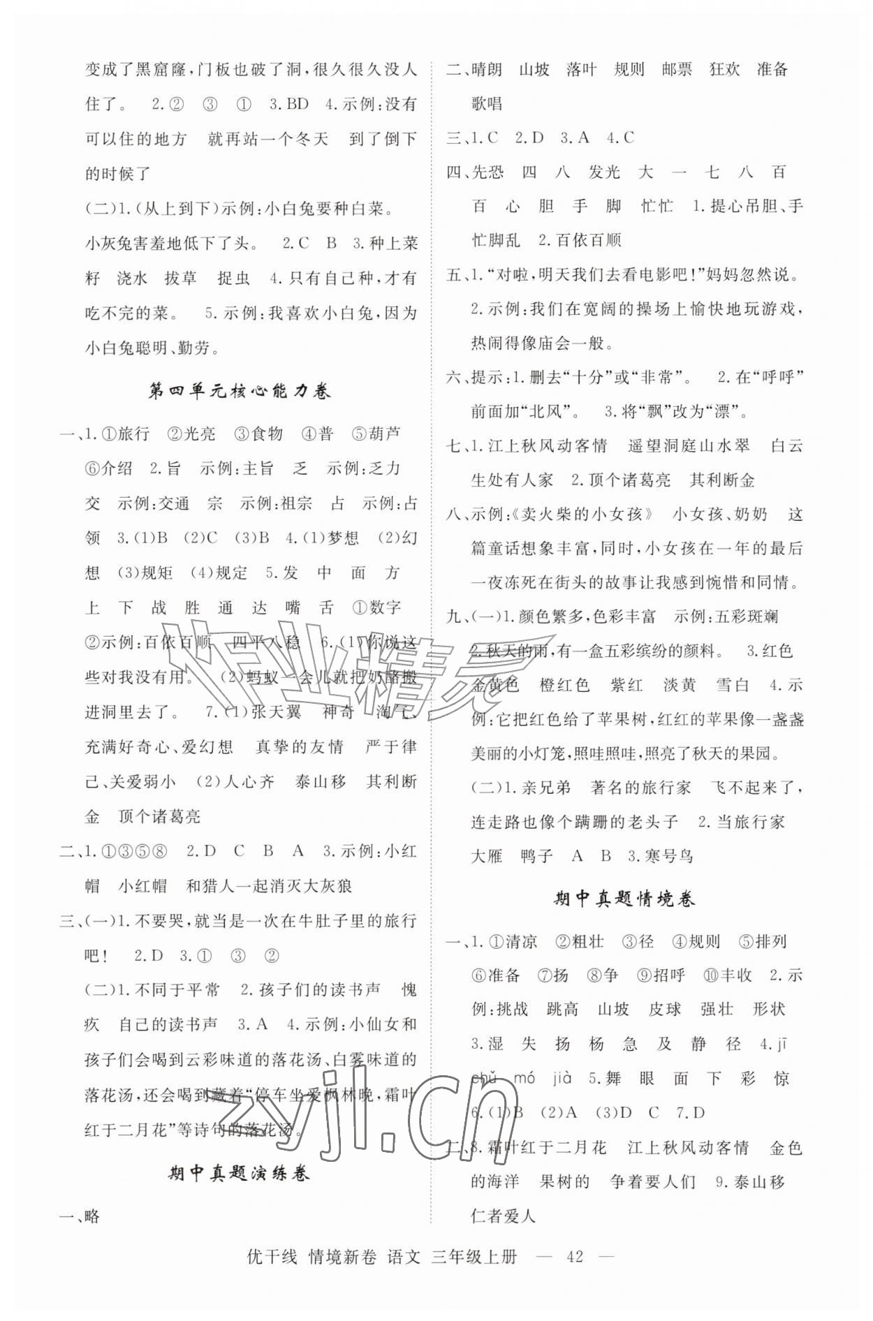 2026年优干线情境新卷三年级语文上册人教版&nbsp;第2页