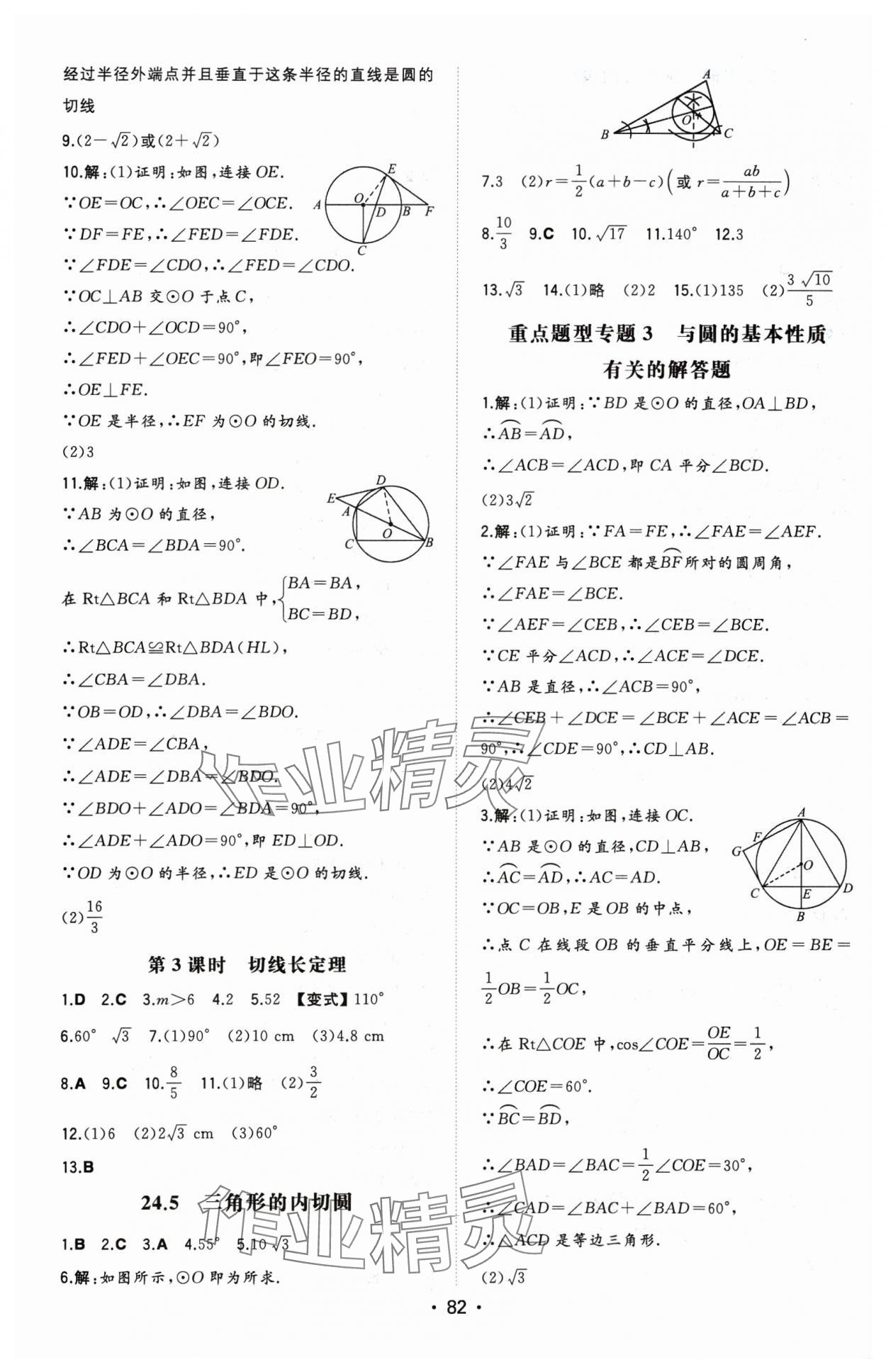 2025年一本同步訓(xùn)練初中數(shù)學(xué)九年級下冊滬科版安徽專版 第6頁