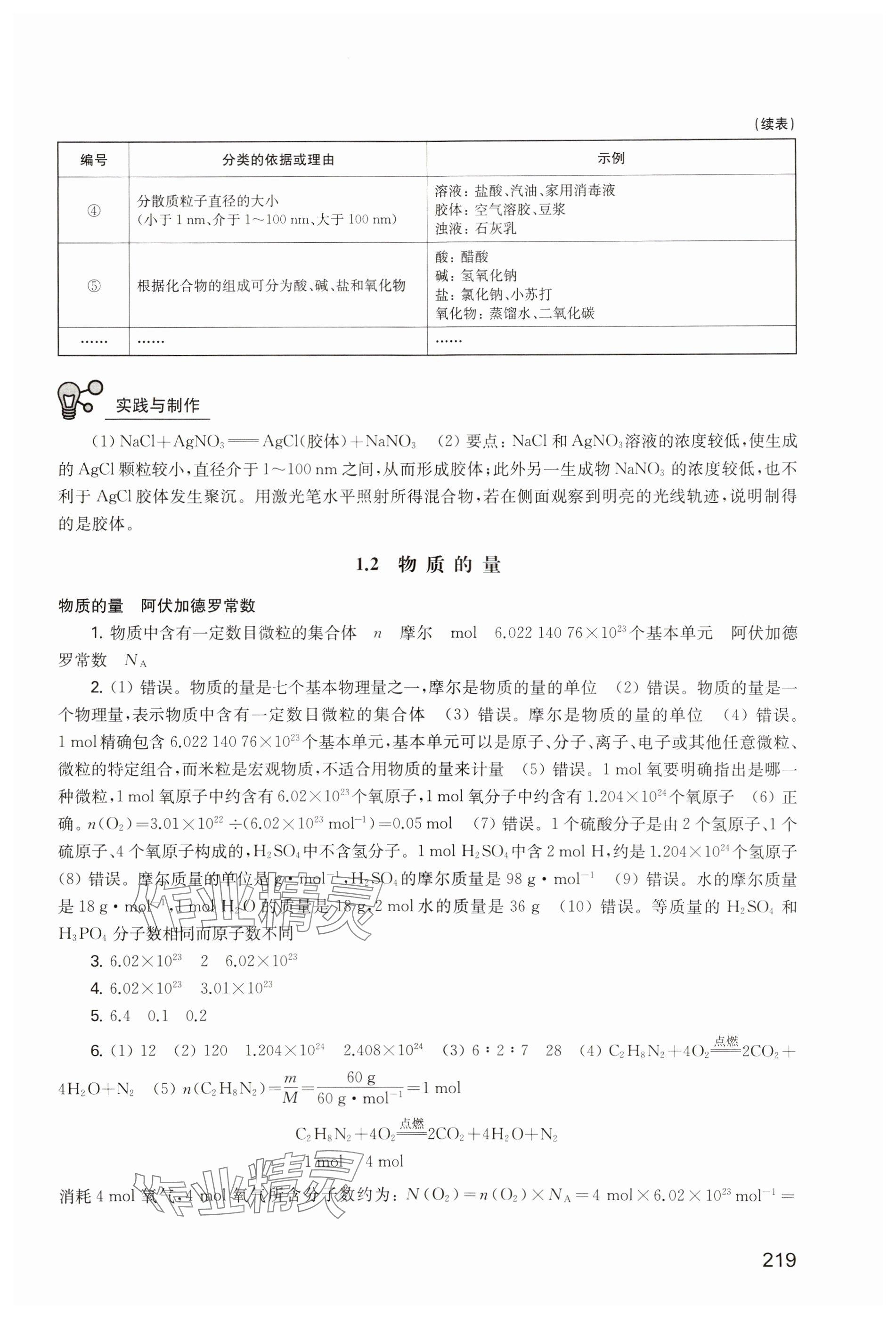 2023年練習(xí)部分高中化學(xué)必修第一冊滬教版 參考答案第2頁