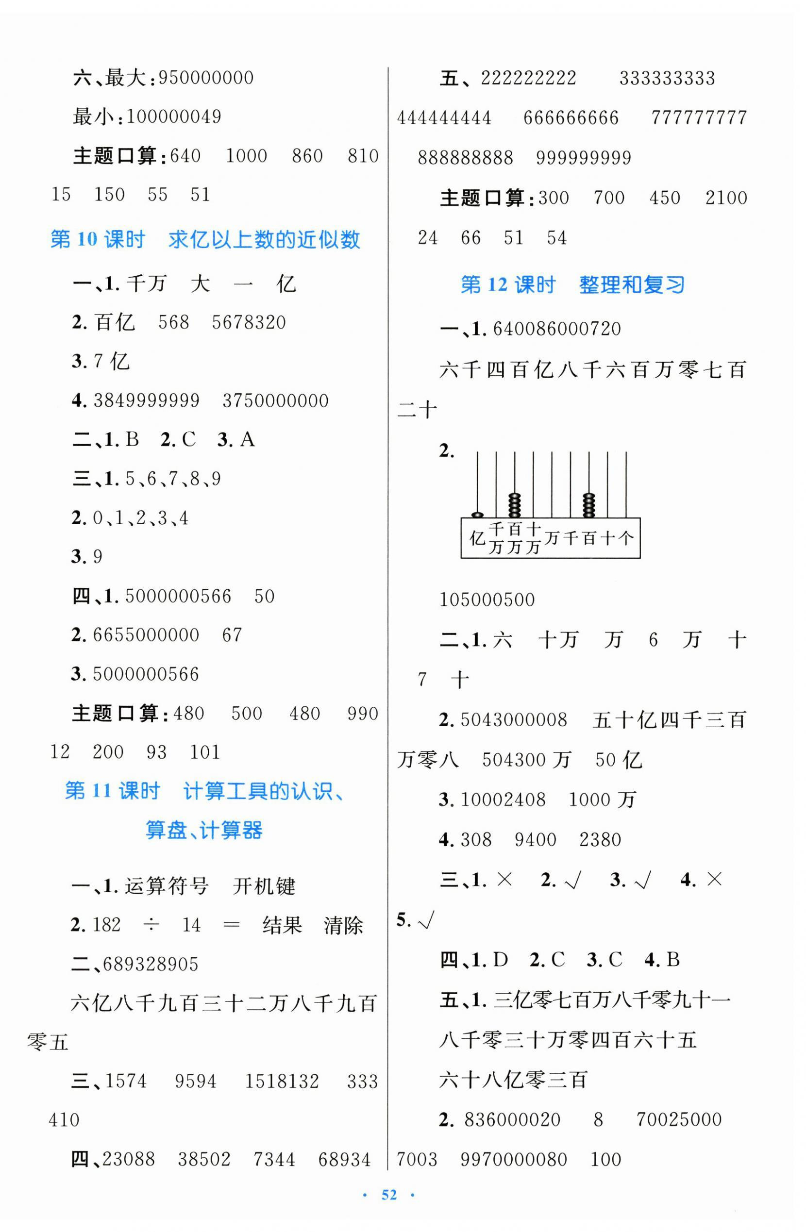 2024年同步學(xué)習(xí)目標與檢測四年級數(shù)學(xué)上冊人教版 第4頁