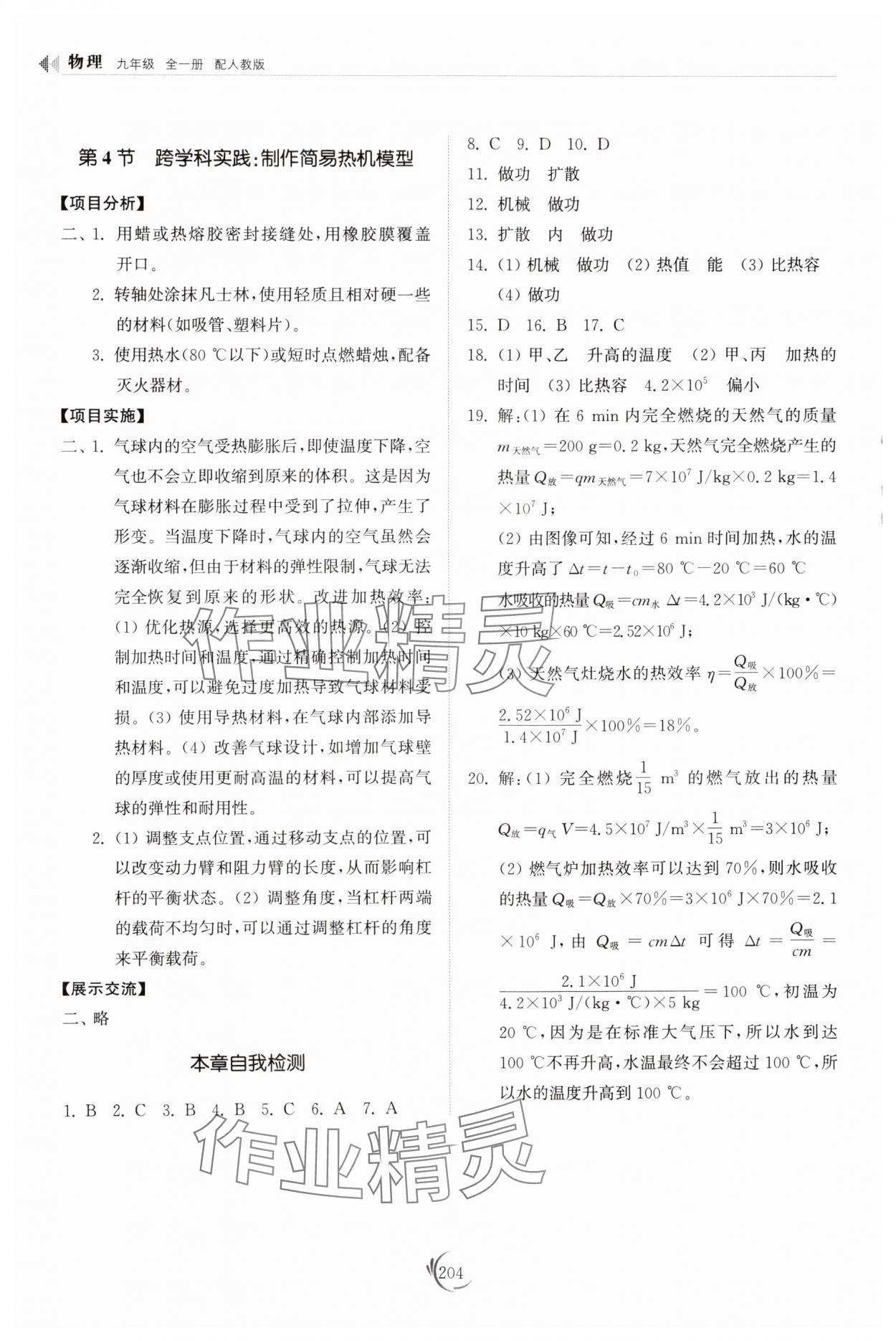 2025年同步練習冊山東科學技術出版社九年級物理全一冊人教版 第4頁