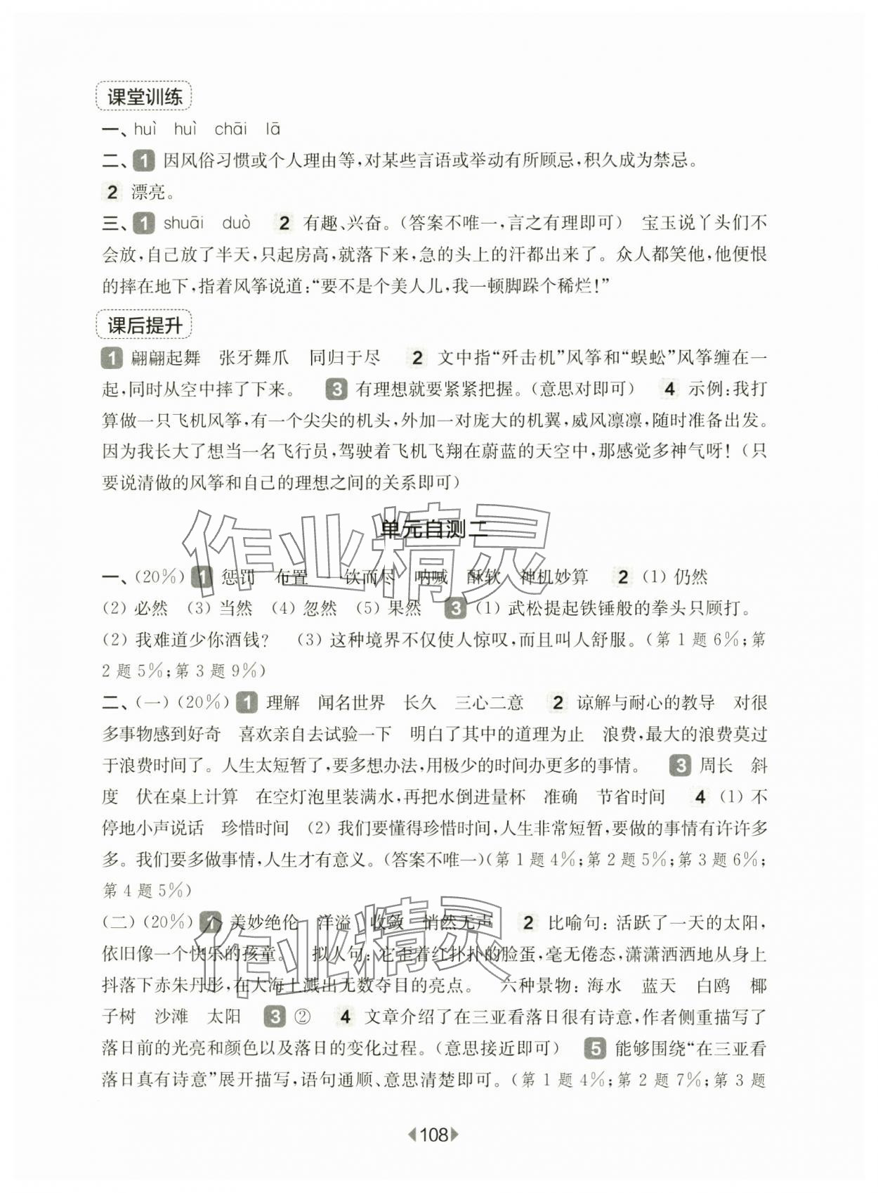 2025年華東師大版一課一練五年級(jí)語(yǔ)文下冊(cè)人教版五四制 第6頁(yè)