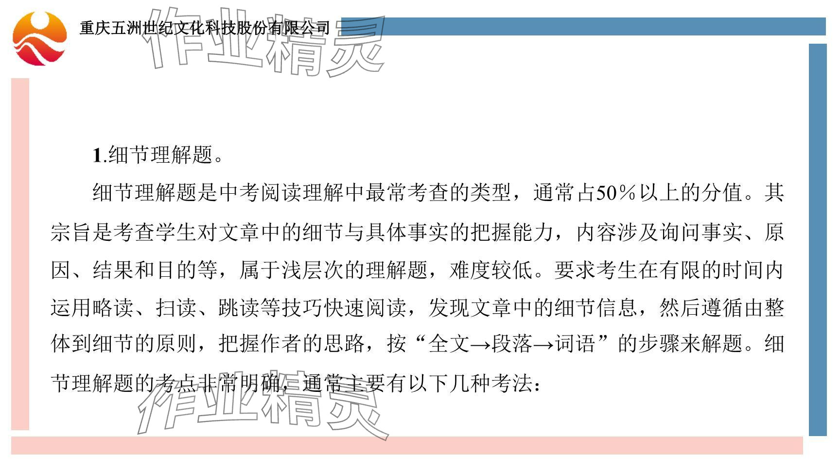 2024年重慶市中考試題分析與復(fù)習(xí)指導(dǎo)英語仁愛版 參考答案第101頁