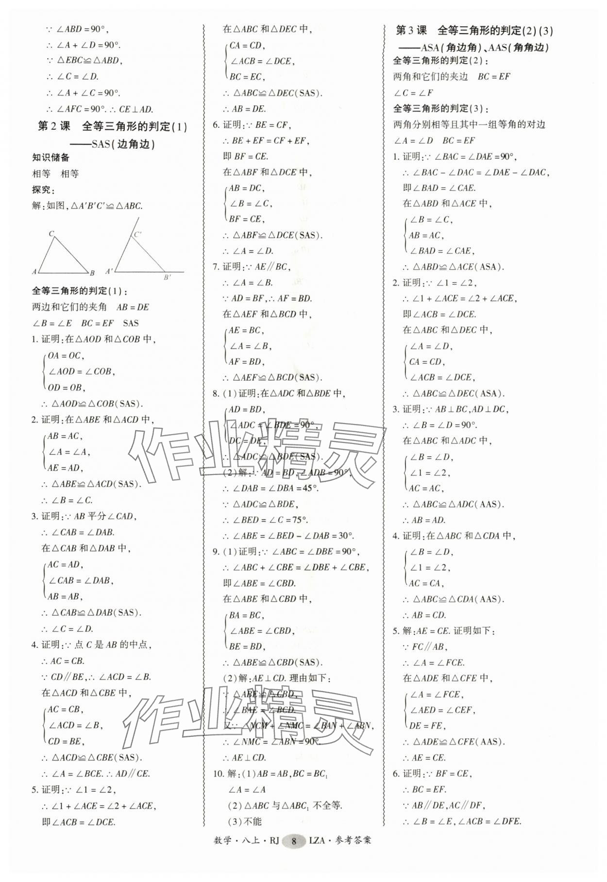 2025年零障碍导教导学案八年级数学上册人教版&nbsp;第8页