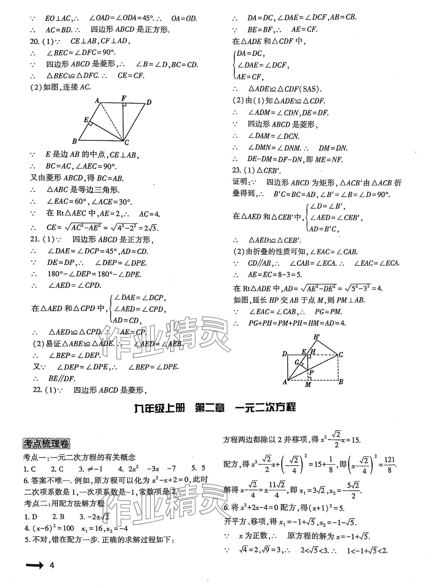 2024年節(jié)節(jié)高大象出版社九年級(jí)數(shù)學(xué)全一冊(cè)北師大版 參考答案第4頁