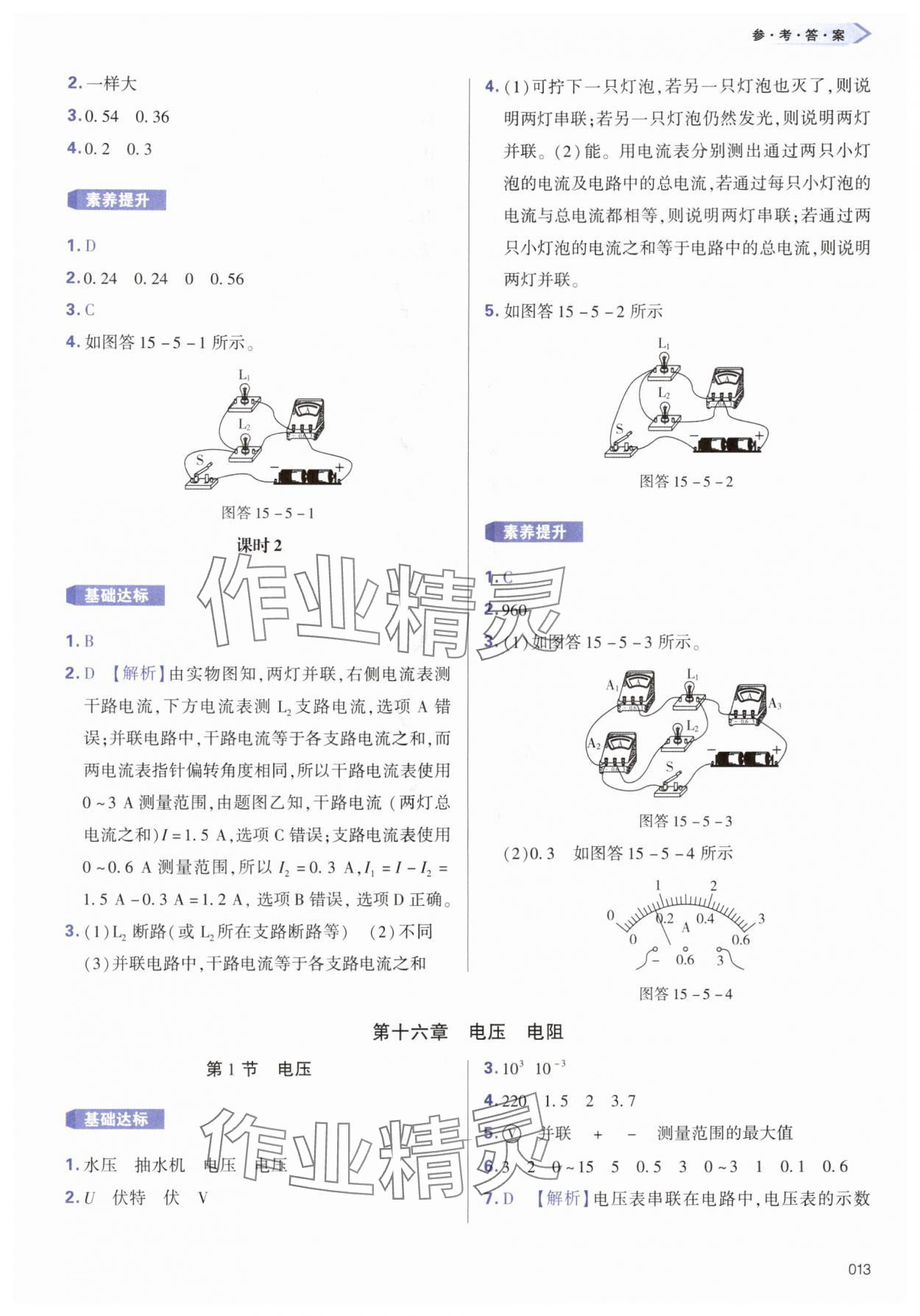 2025年学习质量监测九年级物理全一册人教版 第13页