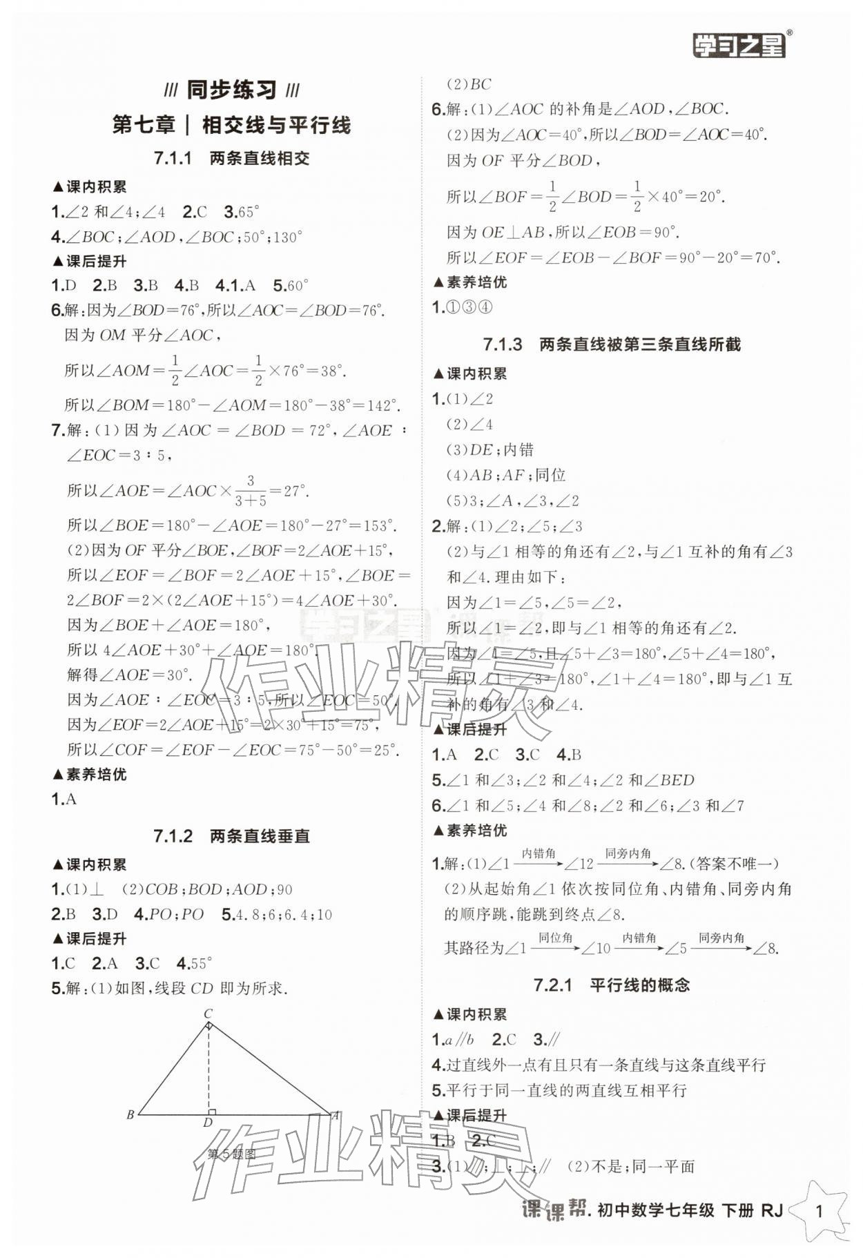 2026年课课帮七年级数学下册人教版辽宁专版&nbsp;第1页