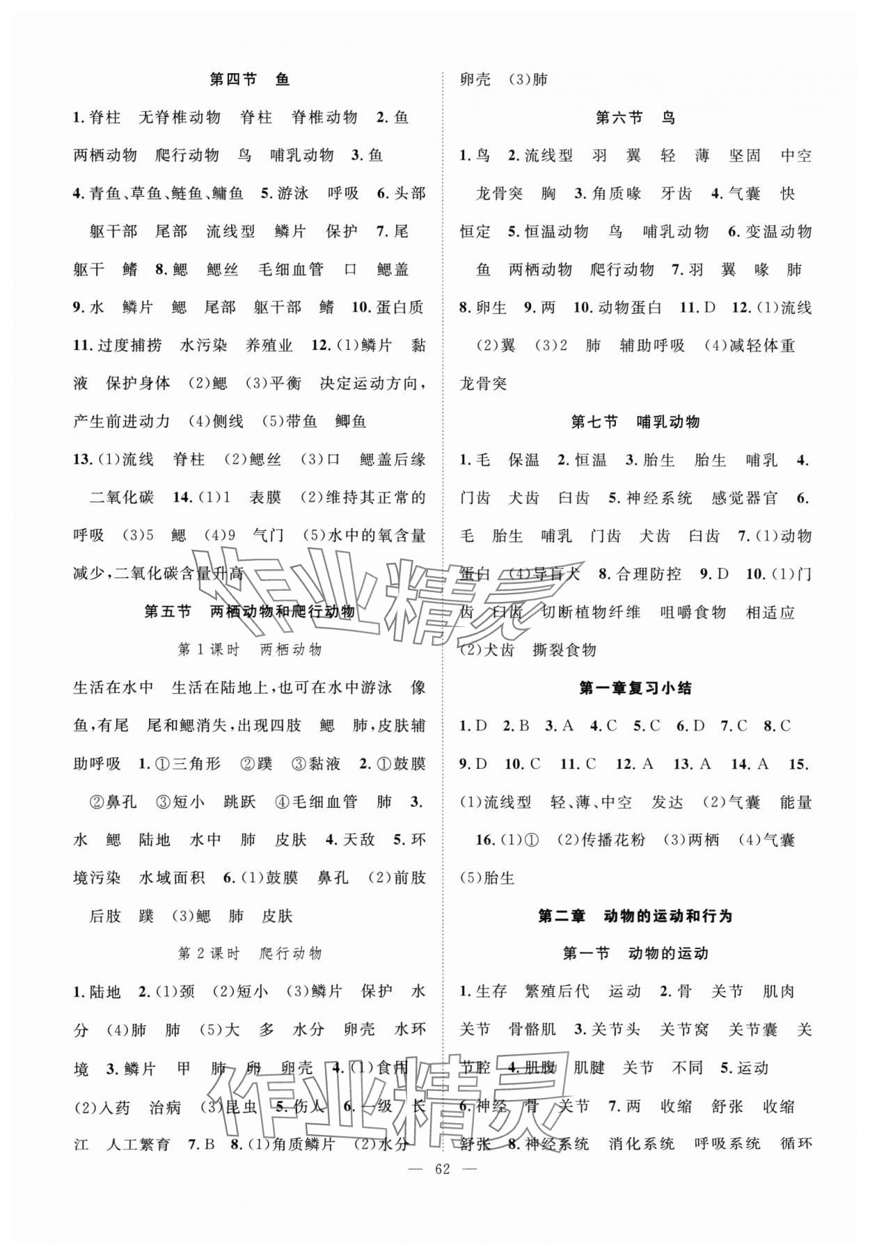 2024年優(yōu)質(zhì)課堂導(dǎo)學(xué)案八年級(jí)生物上冊(cè)人教版 第2頁(yè)