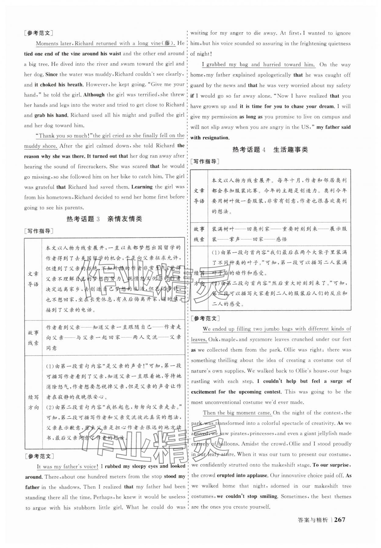 2025年高考領(lǐng)航英語大二輪專題復(fù)習(xí)與測(cè)試 參考答案第13頁