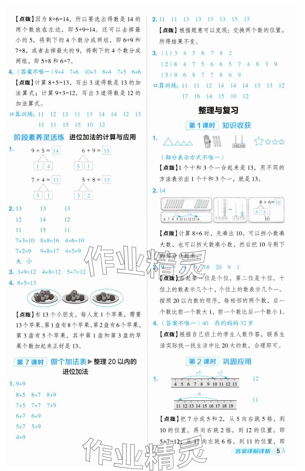 2025年綜合應(yīng)用創(chuàng)新題典中點(diǎn)一年級(jí)數(shù)學(xué)下冊(cè)北師大版 第5頁(yè)