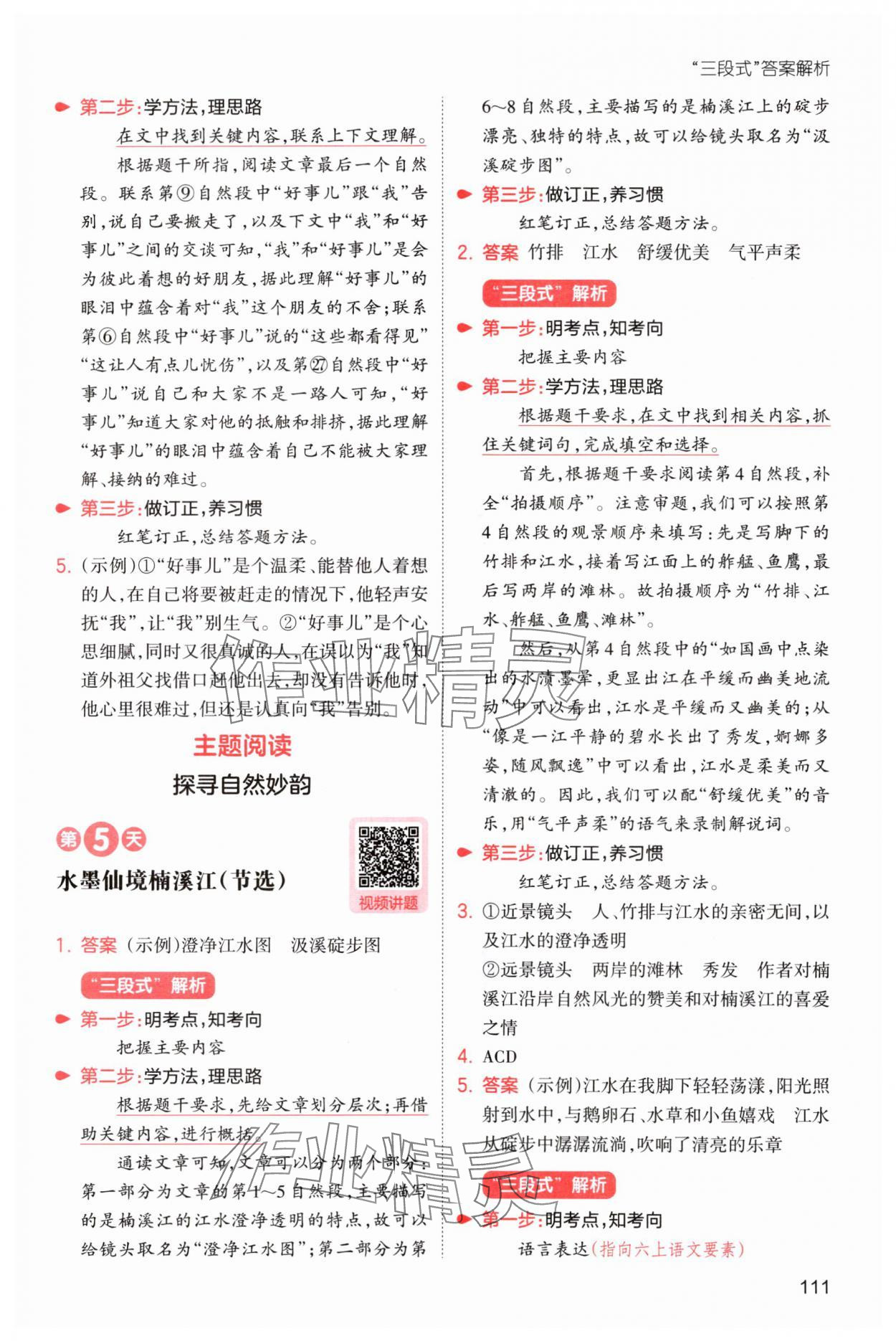 2025年一本暑假阅读五年级语文浙江专版 第5页