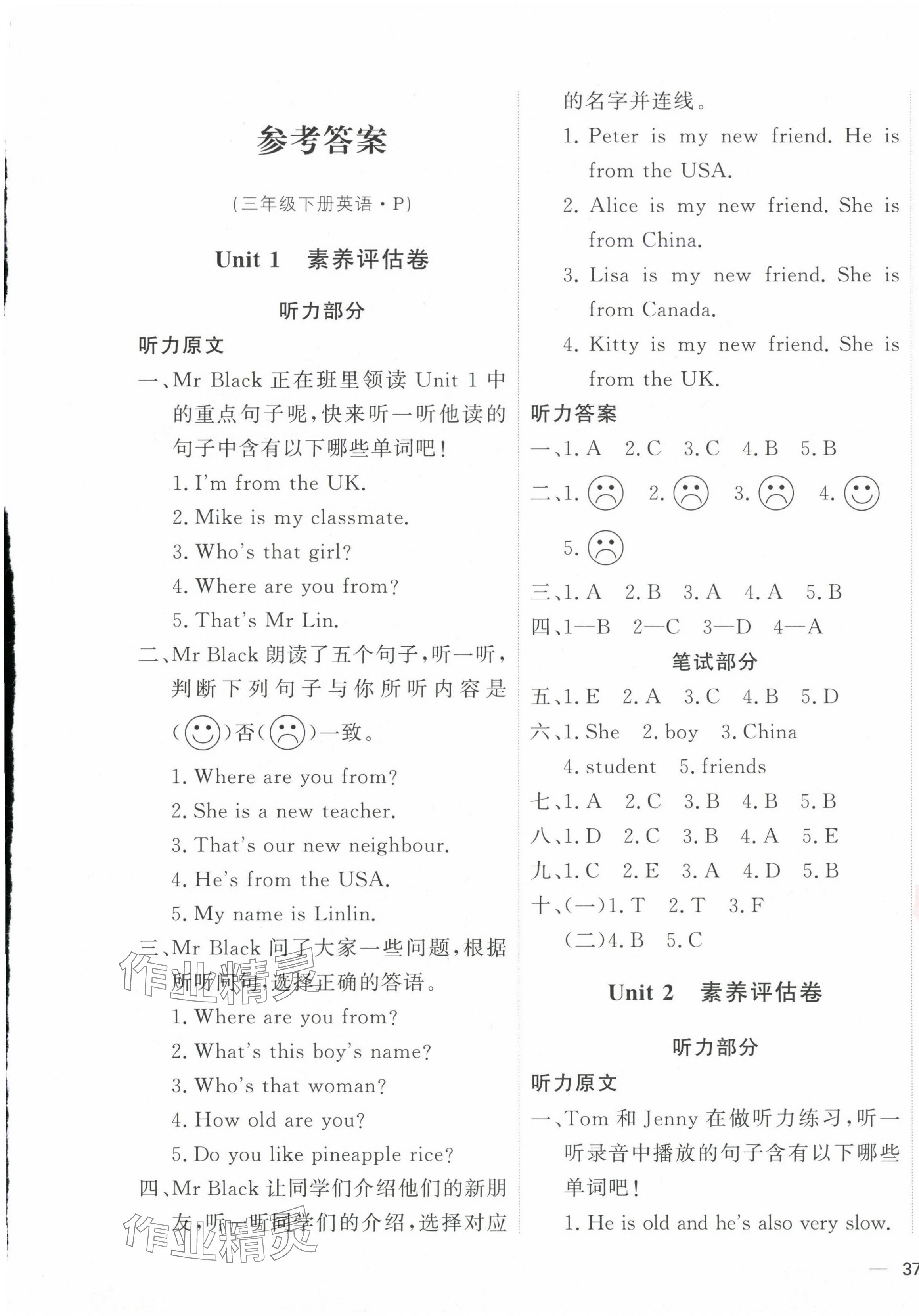 2025年優加密卷三年級英語下冊人教版 第1頁