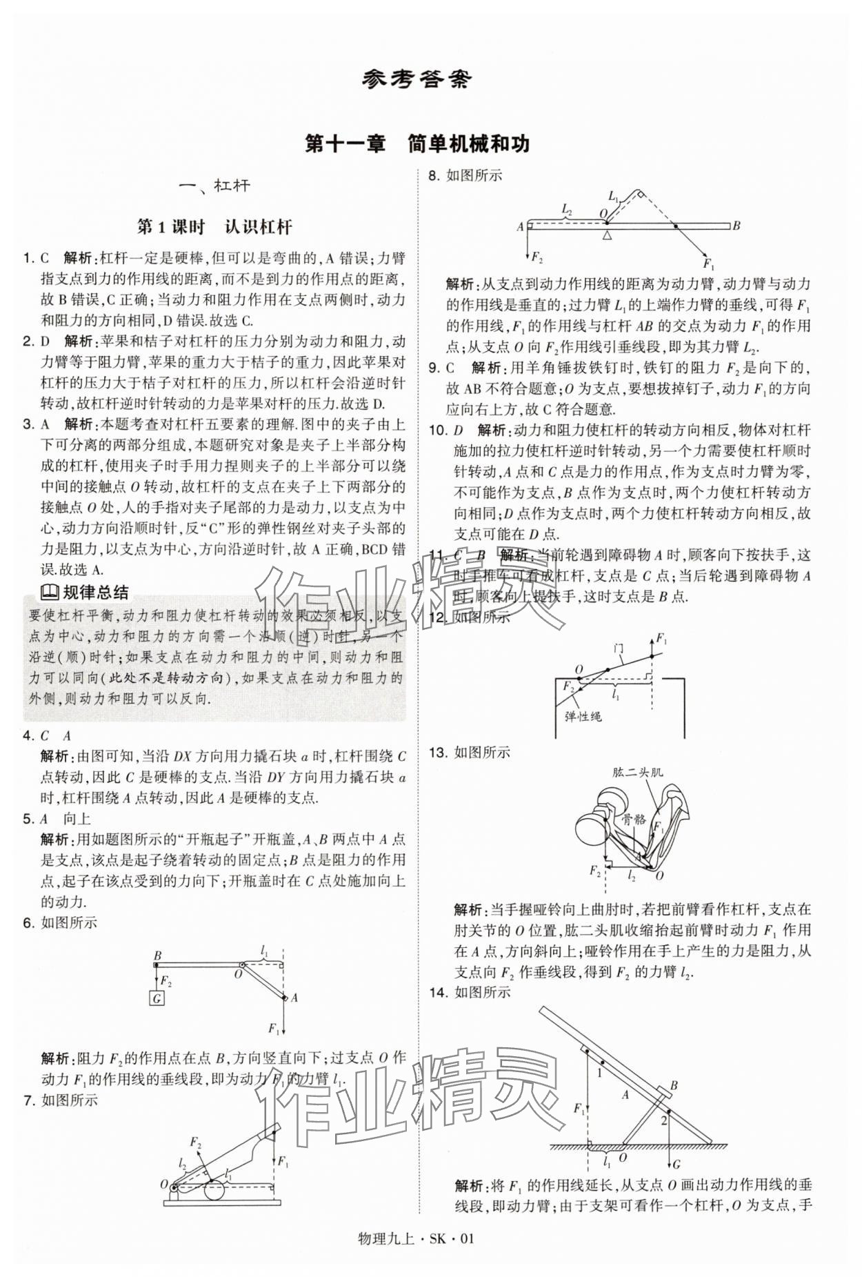 2024年學(xué)霸題中題九年級物理上冊蘇科版 參考答案第1頁