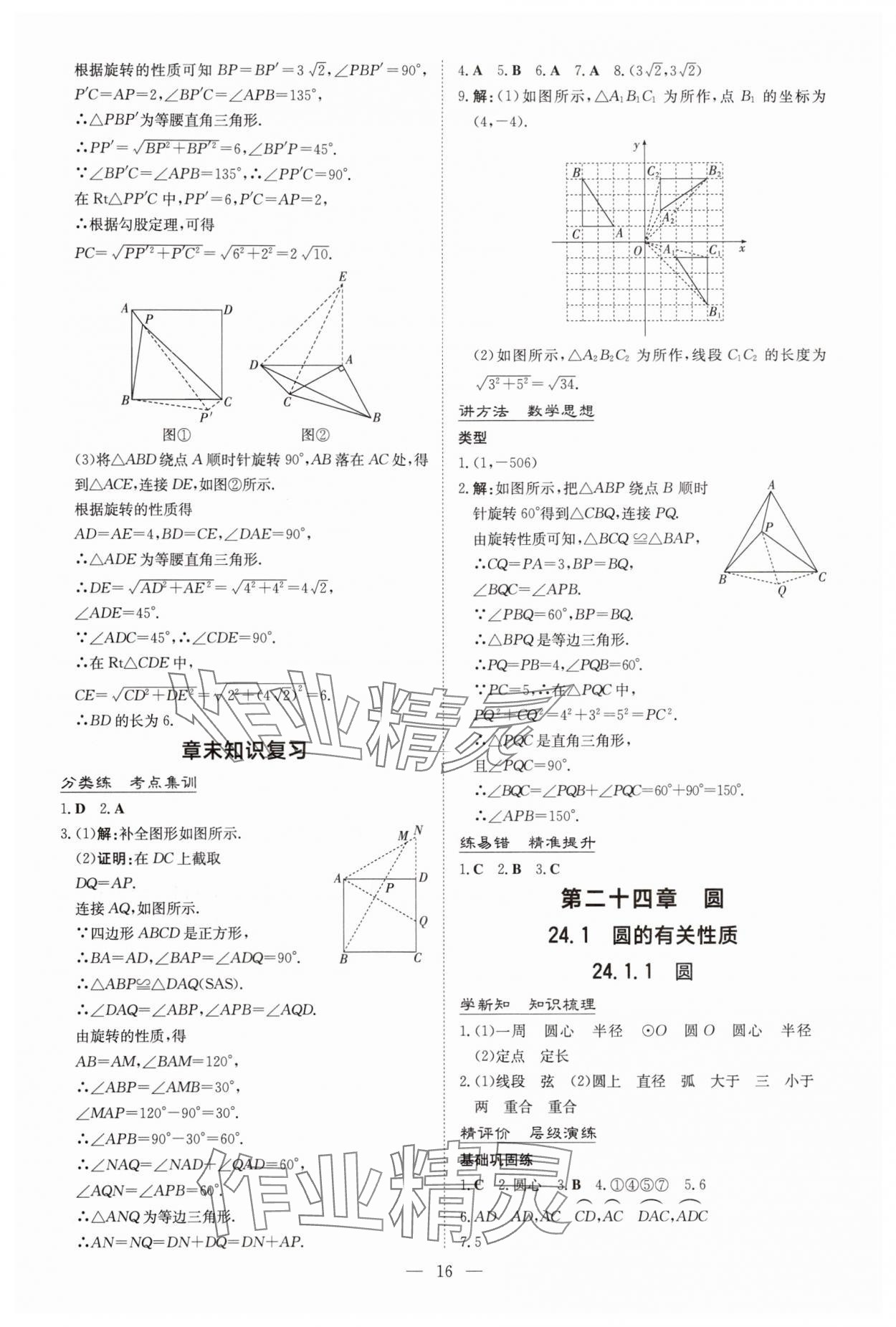 2025年导与练九年级数学全一册人教版贵州专版 第16页