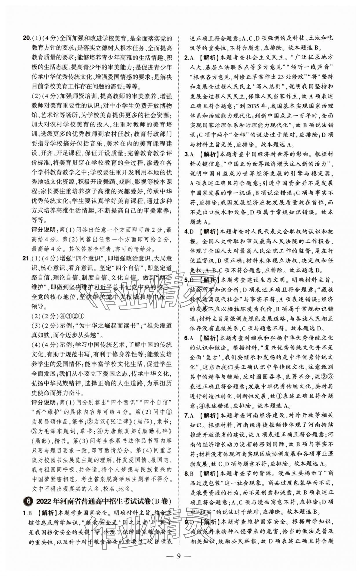 2024年優(yōu)學(xué)教育試題精編道德與法治 第9頁