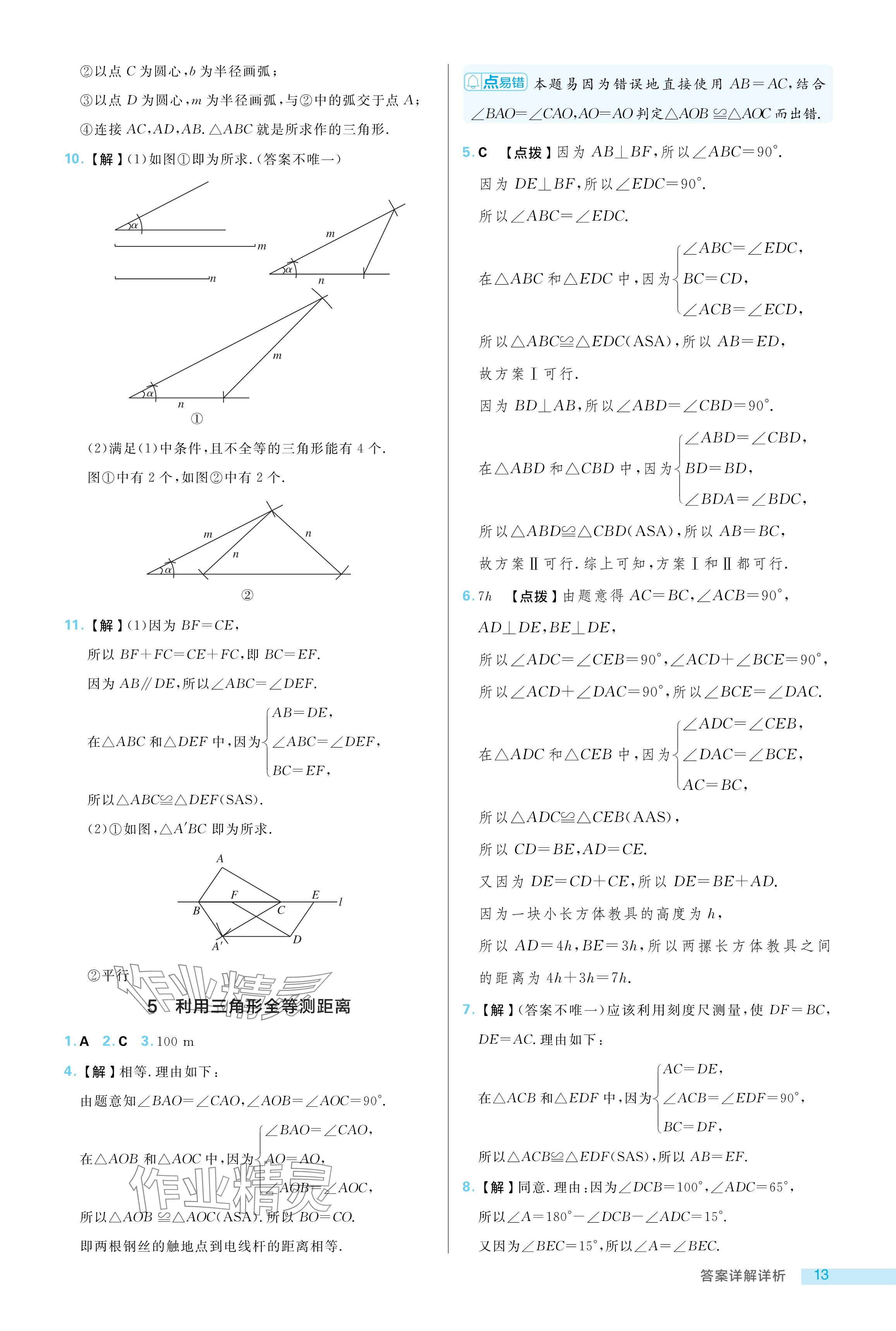 2024年綜合應(yīng)用創(chuàng)新題典中點(diǎn)七年級(jí)數(shù)學(xué)上冊(cè)魯教版54制 參考答案第13頁(yè)