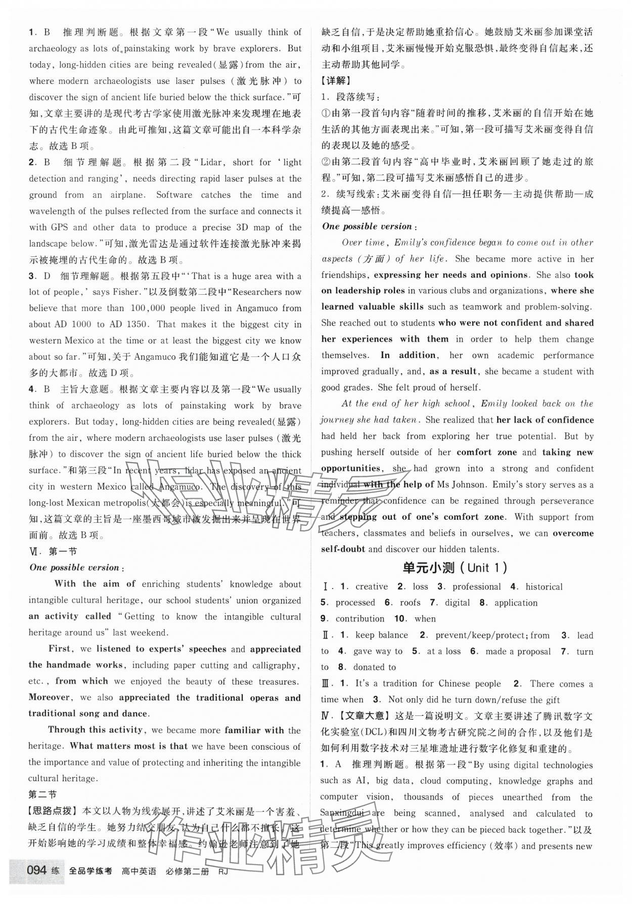 2025年全品學(xué)練考高中英語必修第二冊人教版 參考答案第4頁
