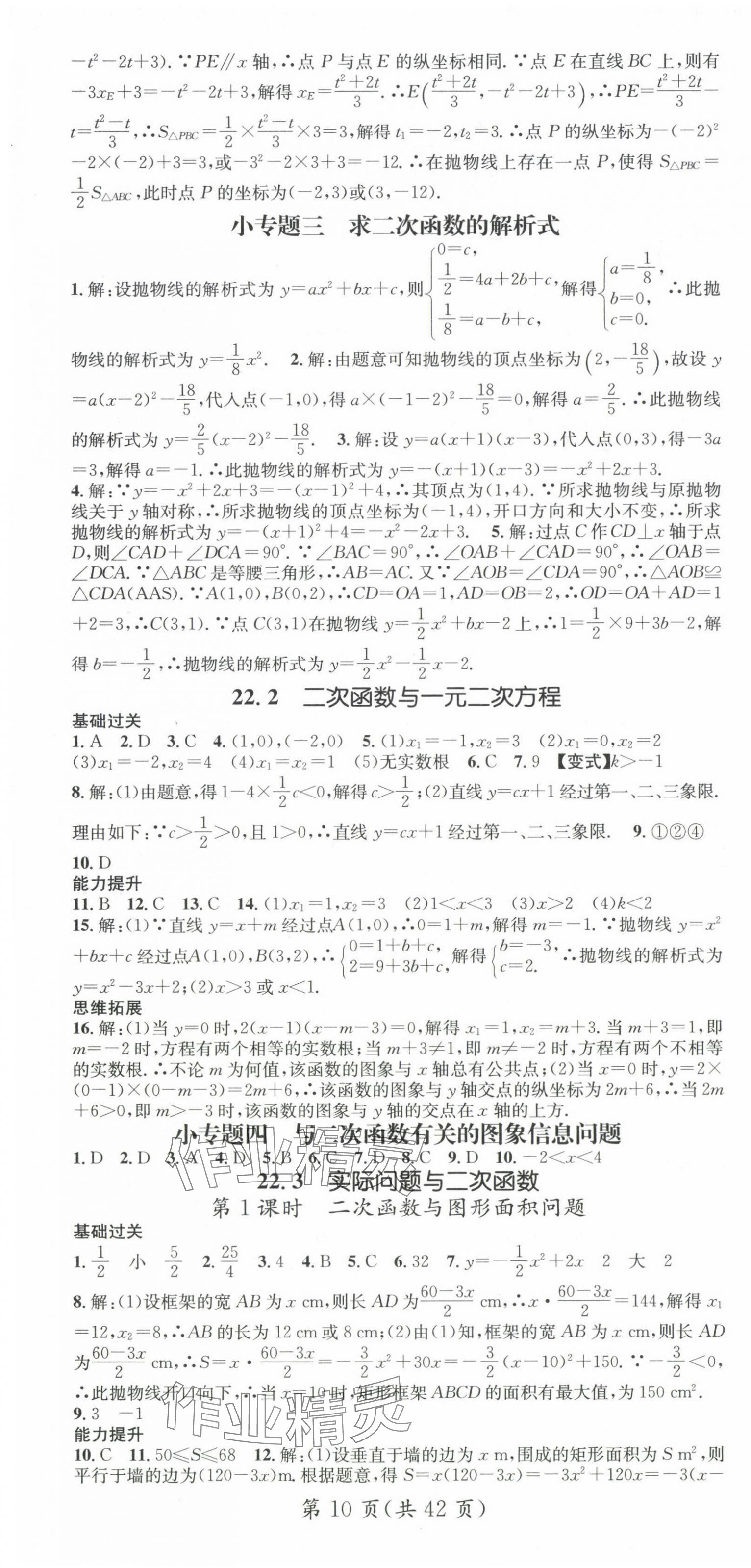 2024年名师测控九年级数学上册人教版湖北专版 第10页