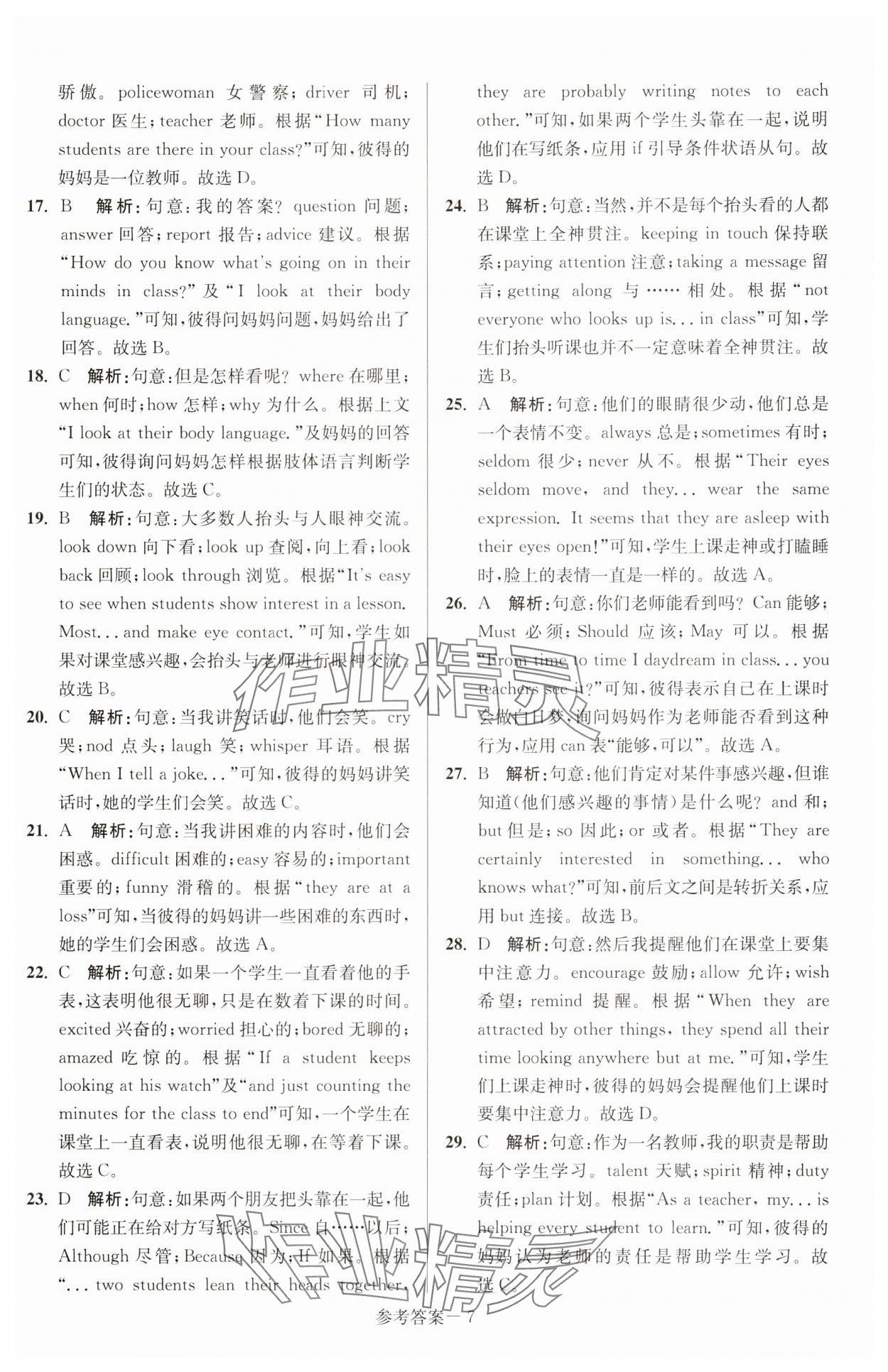 2025年徐州市中考總復(fù)習(xí)一卷通歷年真卷精編英語(yǔ) 參考答案第7頁(yè)