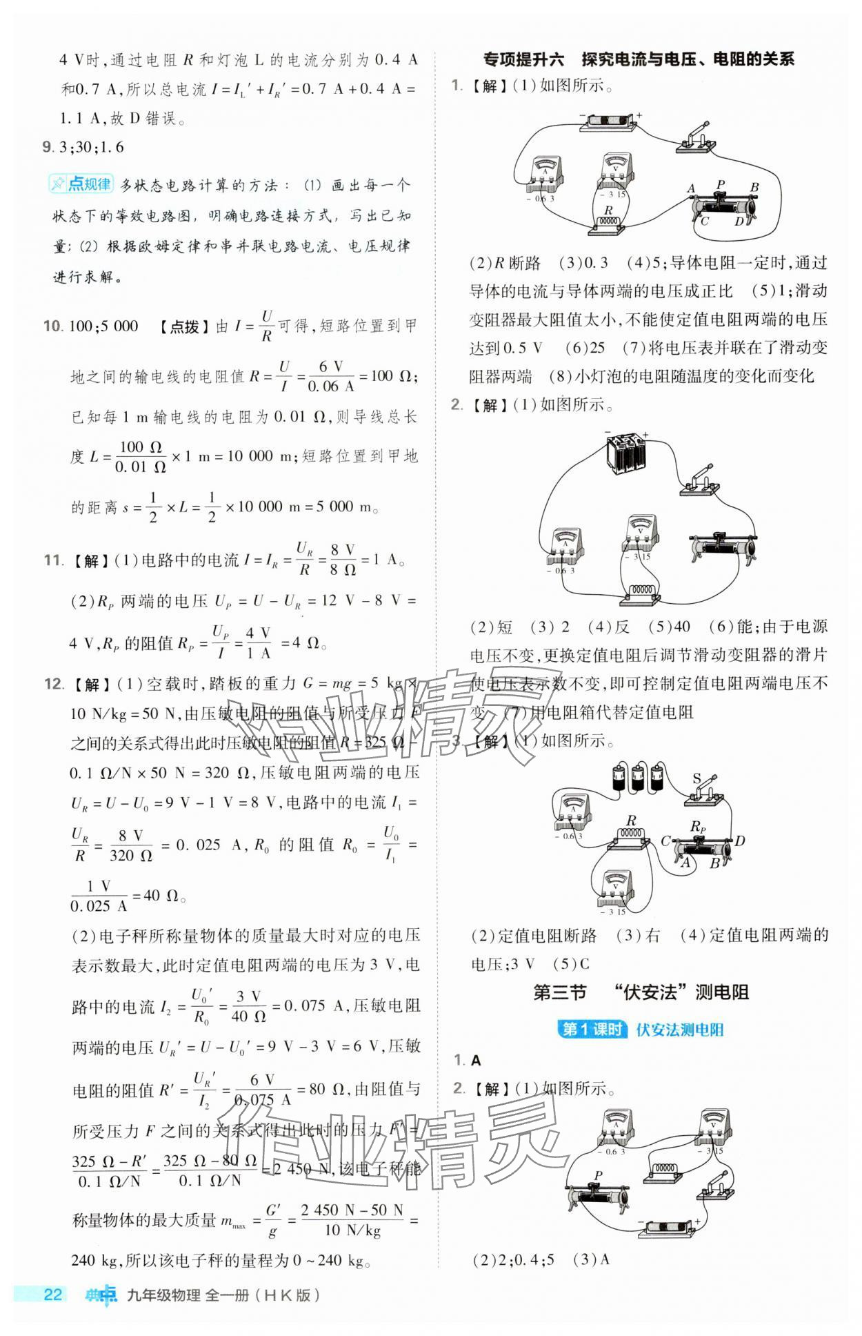 2023年綜合應(yīng)用創(chuàng)新題典中點九年級物理全一冊滬科版 第22頁