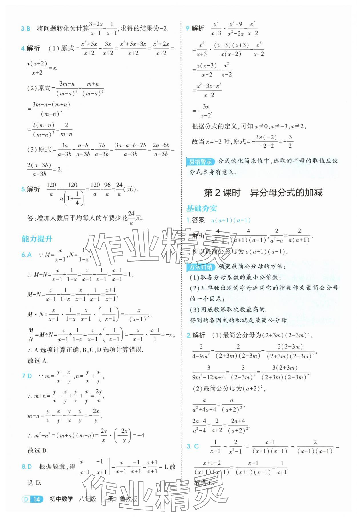 2025年5年中考3年模拟八年级数学上册鲁教版山东专版 第14页