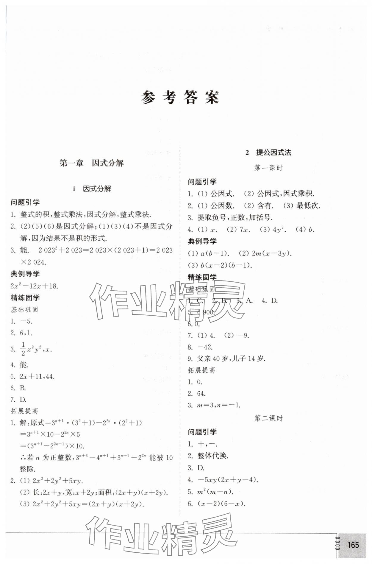 2024年初中同步练习册八年级数学上册鲁教版54制山东教育出版社 第1页